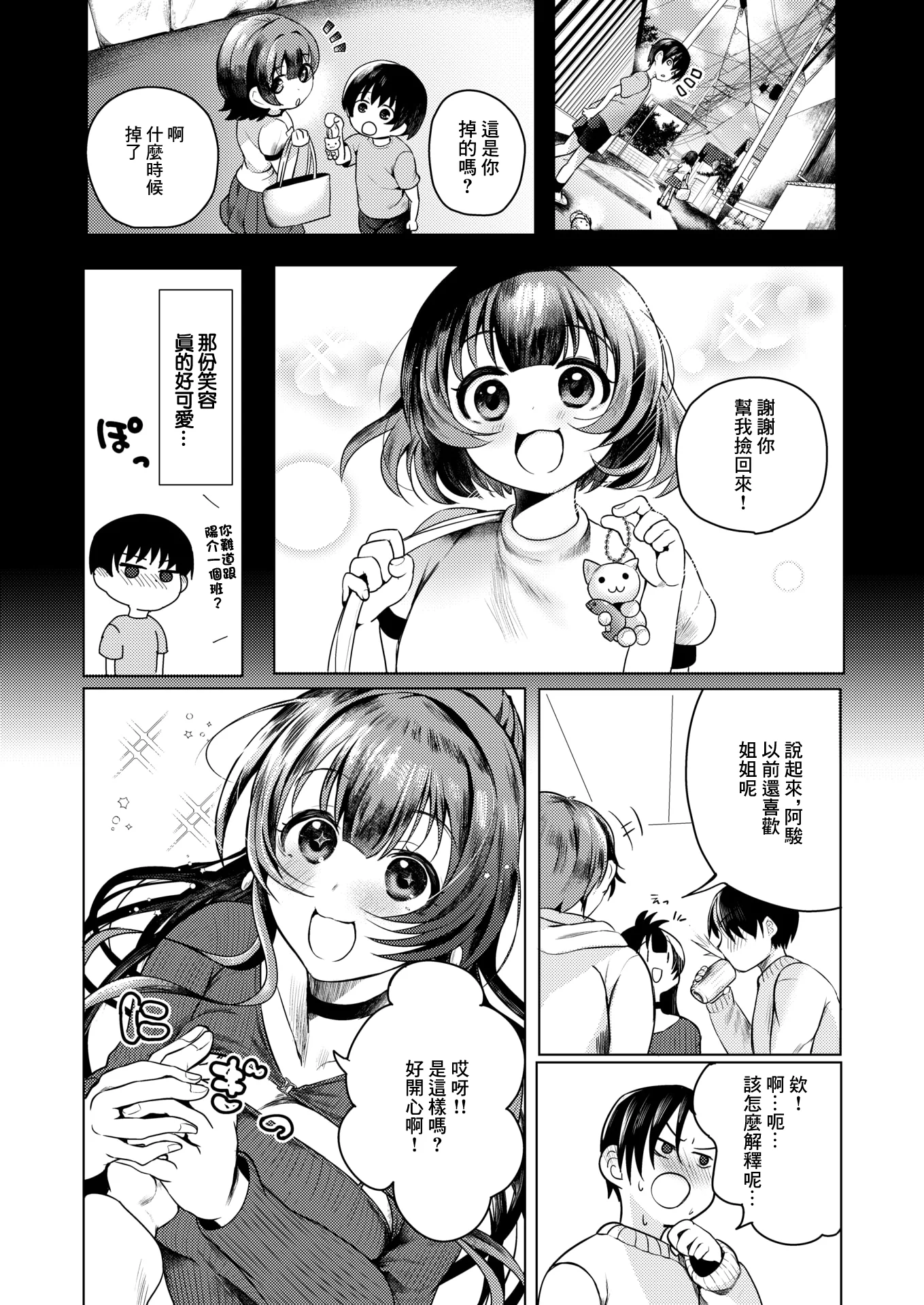 [日本漫画] [おしゃかな] この街でまた、君と (コミックゼロス #130) [中国翻訳] [DL版] 单本,高潮潮吹,巨乳大奶,单女,女学生制服,丝袜#[22P]-3
