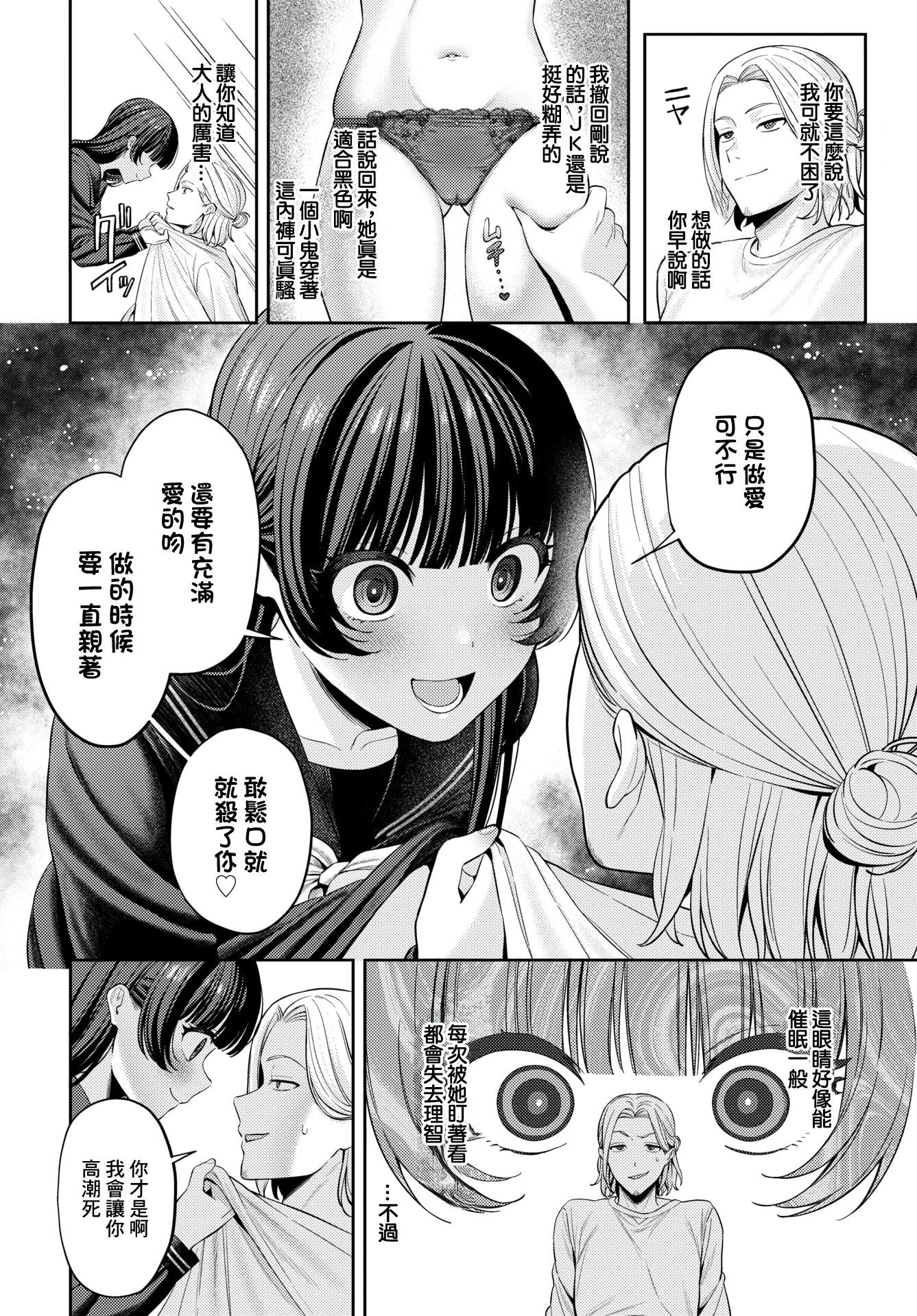 [日本漫画] [るるえぱ] 深ク愛シテ (COMIC BAVEL 2026年2月号) [中国翻訳] [DL版] 单本,单女,女学生制服,单男,丝袜#[26P]-4