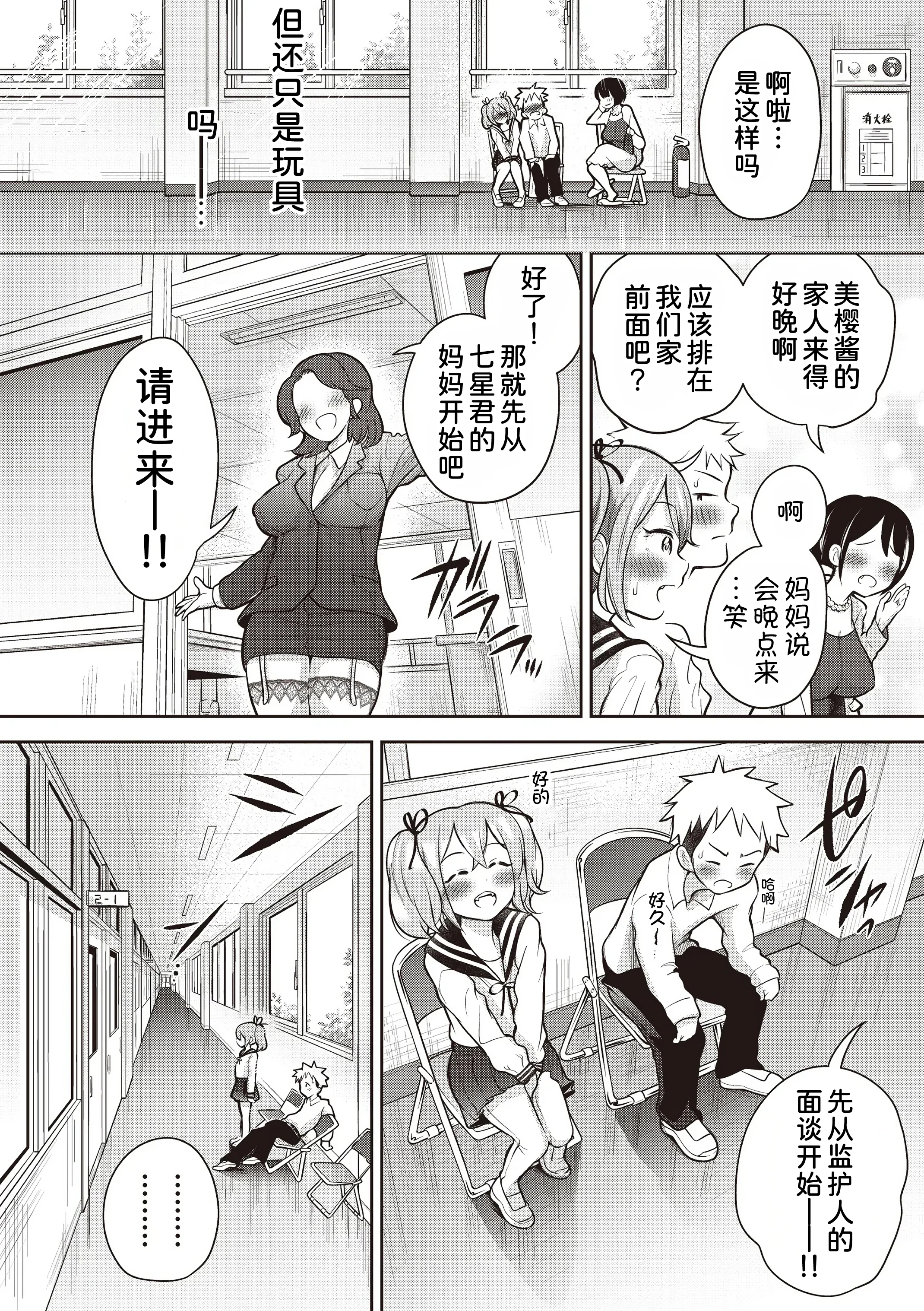 [日本漫画] [ト!ヘーゲモニコン] 百合も歩けば棒に当たる! 5話 (COMIC 阿吽 2025年8月号) 单本,巨乳大奶,女学生,露出,青年,大阴茎#[41P]-3