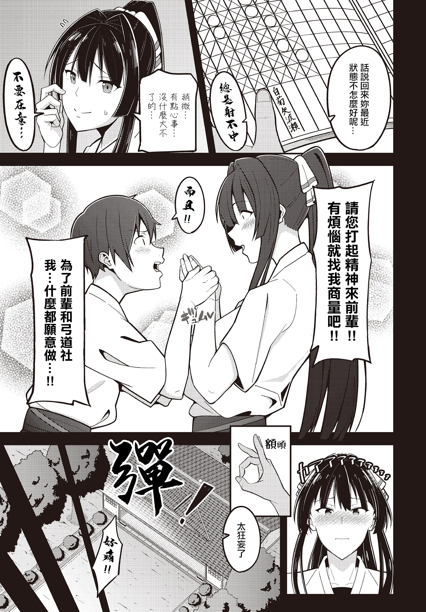 [日本漫画] [藤翔] 射手、舞う (COMIC ルクセリア vol.02) [中国翻訳] [DL版] 单本,高潮潮吹,熟女人妻,巨乳大奶,单男,内射中出#[20P]-3