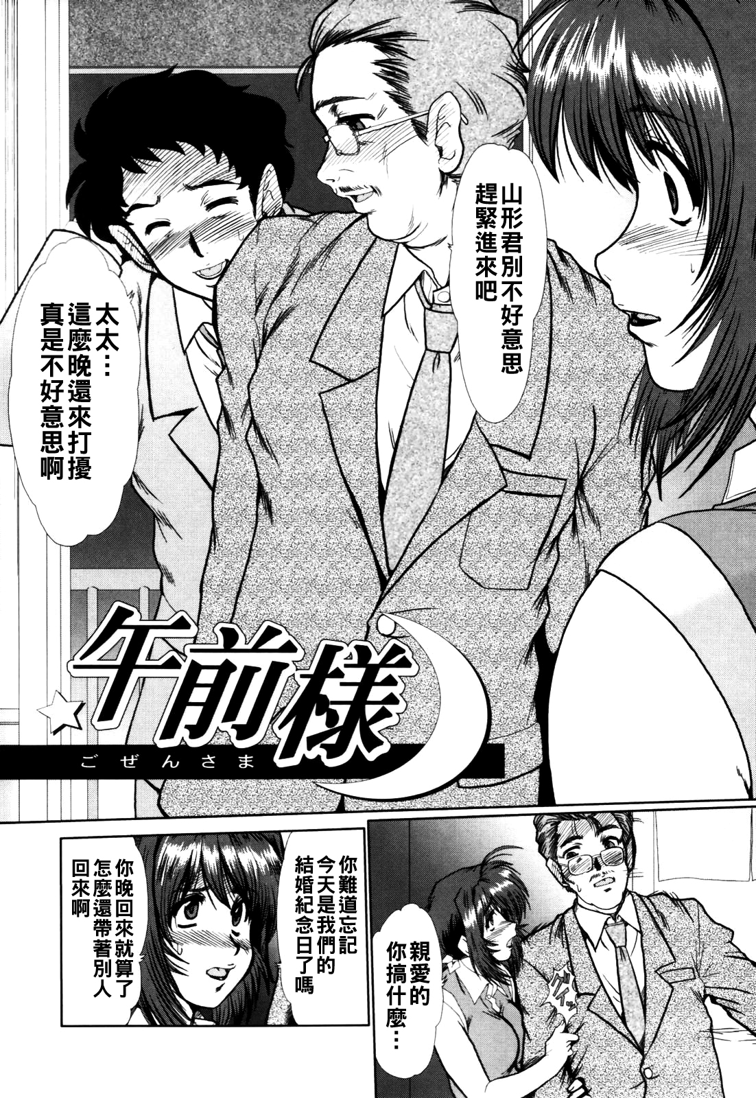 [日本漫画] [深田拓士] 午前様 单本,熟女人妻,NTR#[16P]-2