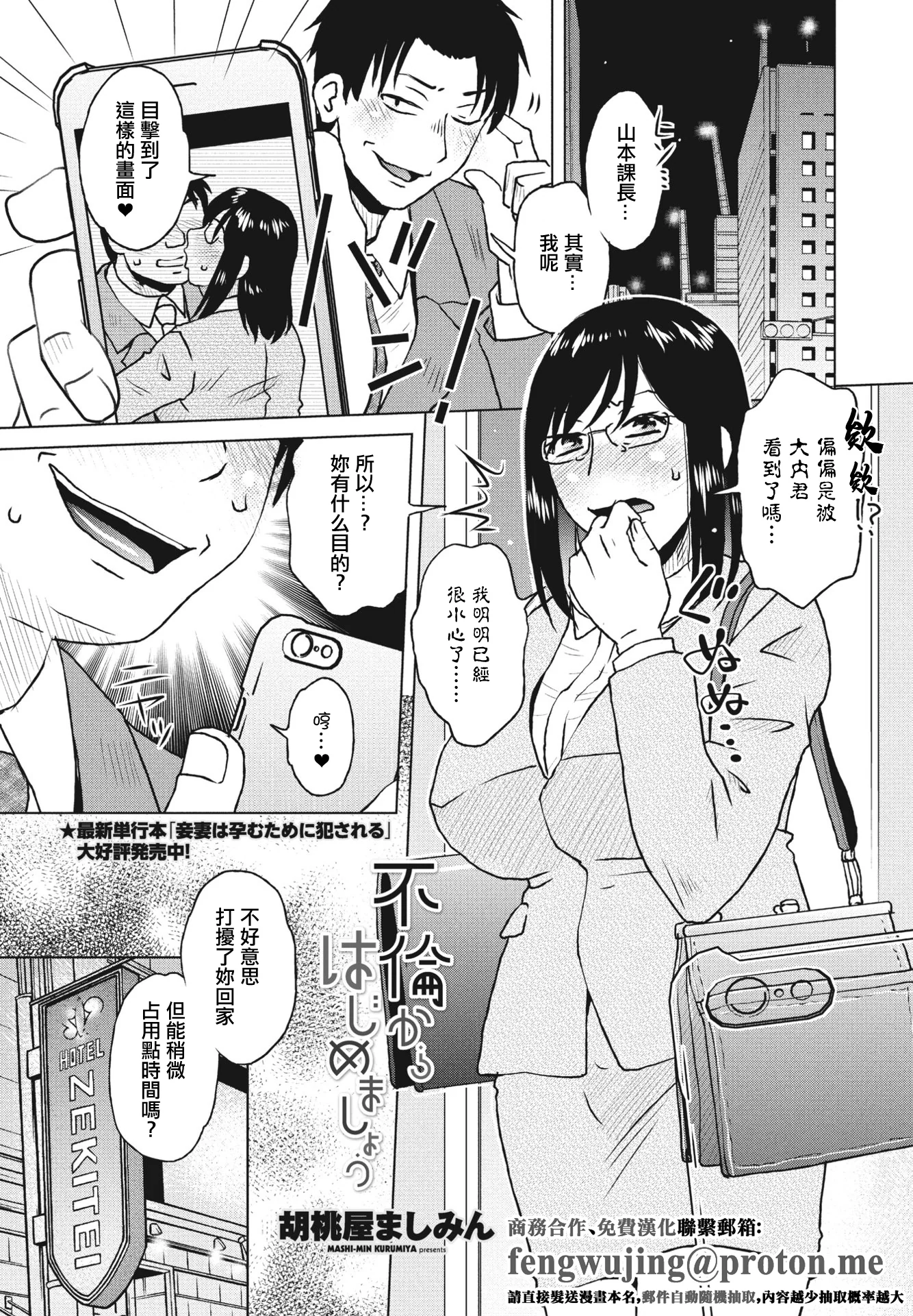 [日本漫画] [胡桃屋ましみん] 不倫からはじめましょう (COMIC ペンギンクラブ 2023年7月号) [中国翻訳] [DL版] 单本,高潮潮吹,熟女人妻,巨乳大奶,单女,单男#[20P]-1
