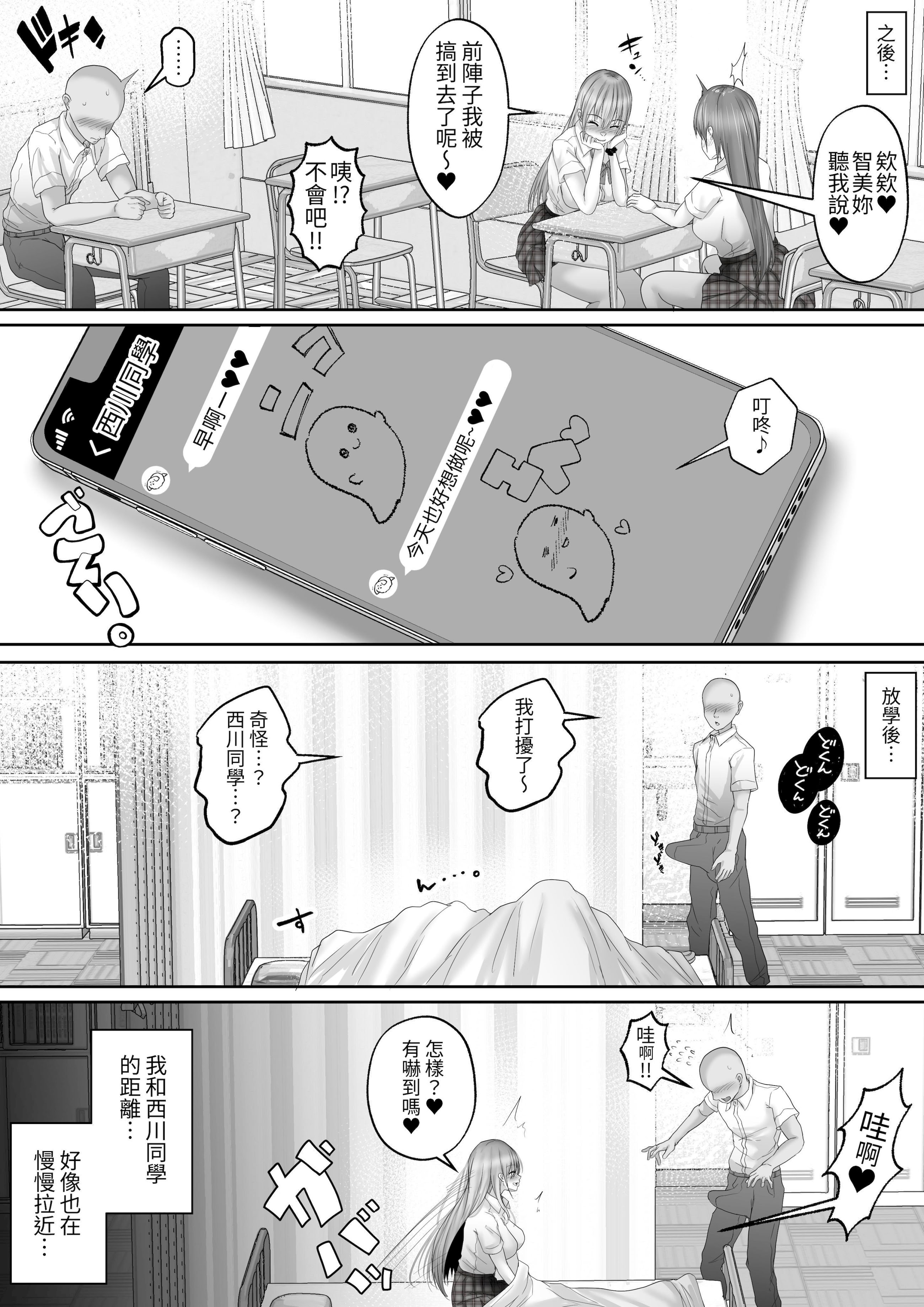 [日本漫画] [白桃亭 (rikazu)] 憧れのギャルとの秘密の性関係1 憧れのギャルにデカチンがばれて、そのまま筆おろしセックスすることにッ!  单本,巨乳大奶,女学生制服#[57P]-51
