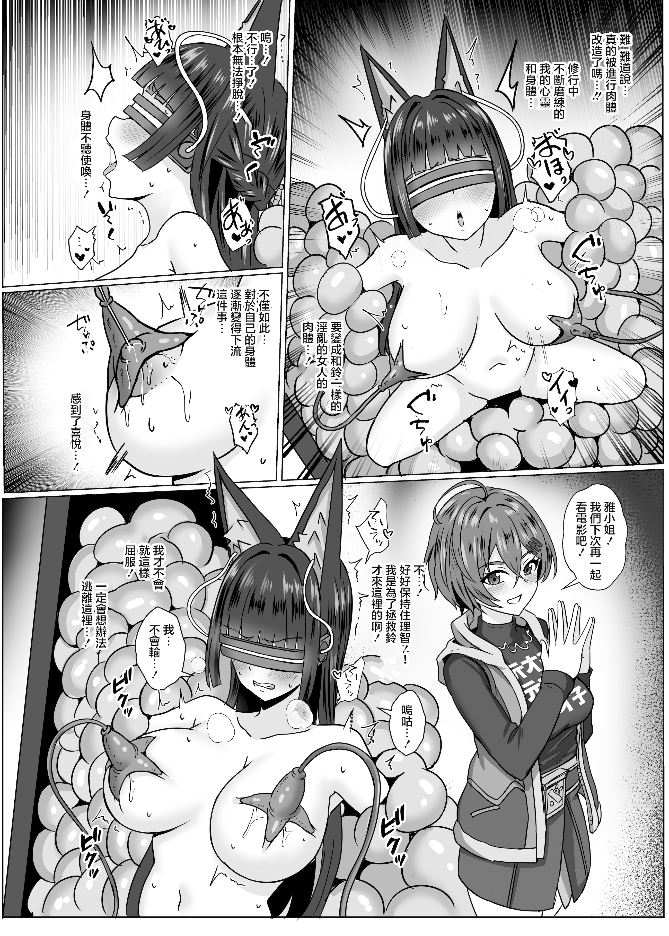 [日本漫画] [おちゃづけ (バレット)] 虚狩り悪堕ち改造計画 (ゼンレスゾーンゼロ)｜虛狩惡墮改造計劃 [中国翻訳] [DL版] 单本,高潮潮吹,调教,巨乳大奶,束缚#[27P]-8
