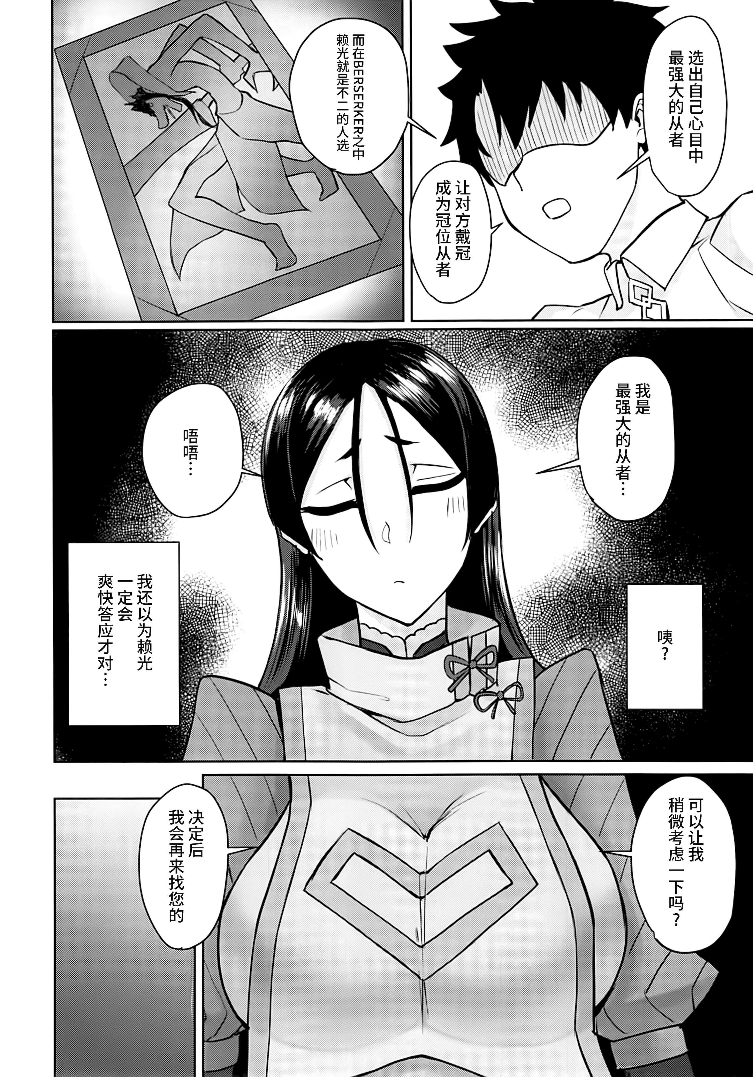 [日本漫画] [ただ一度の (敗北)] グラウンドバーサーカー源頼光~源頼光に軽率に令呪を使ってみた結果 (Fate／Grand Order) 单本,巨乳大奶,露出,青年,大阴茎#[28P]-5