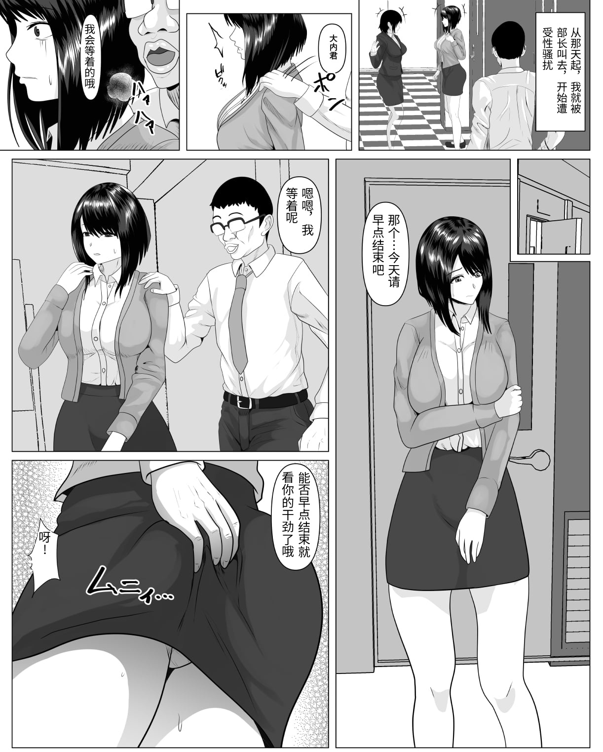 [日本漫画] [けむしの晩餐会] 社内恋愛してる彼女がセクハラ爺に堕とされる 单本,巨乳大奶,露出,青年,大阴茎#[42P]-14