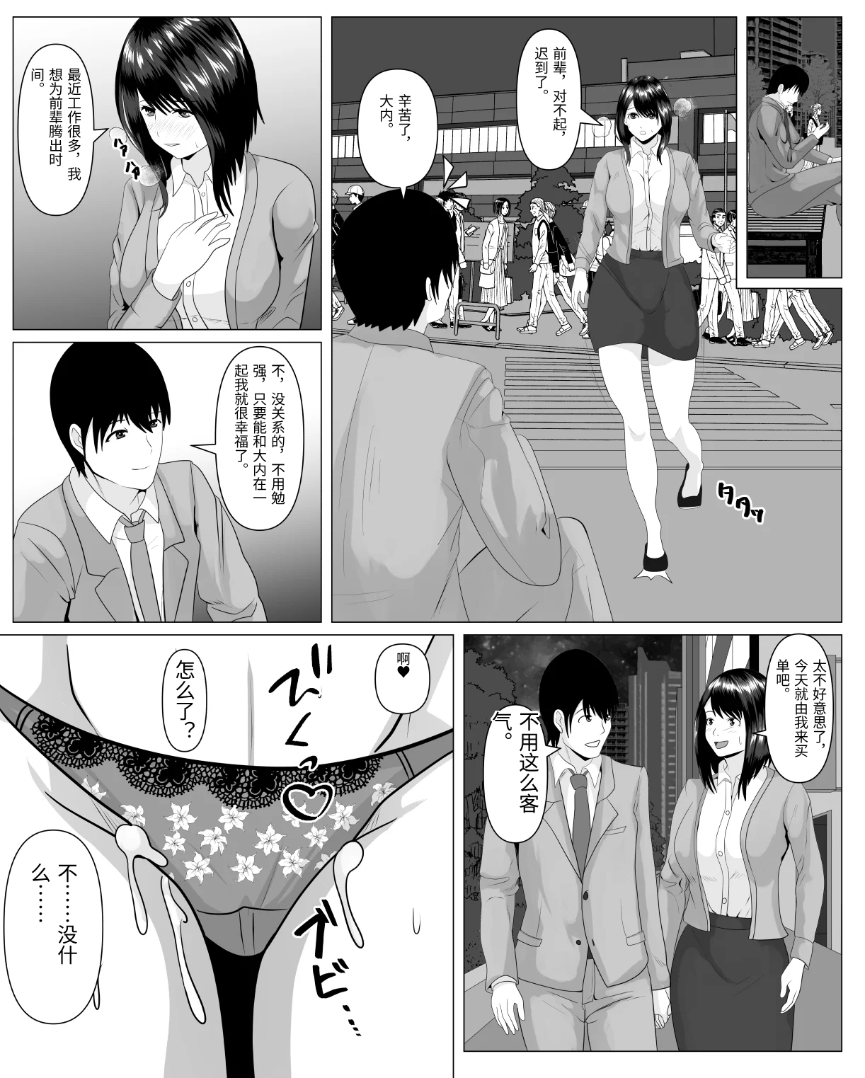 [日本漫画] [けむしの晩餐会] 社内恋愛してる彼女がセクハラ爺に堕とされる 单本,巨乳大奶,露出,青年,大阴茎#[42P]-23
