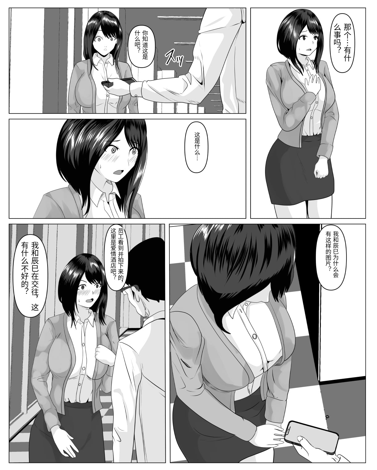 [日本漫画] [けむしの晩餐会] 社内恋愛してる彼女がセクハラ爺に堕とされる 单本,巨乳大奶,露出,青年,大阴茎#[42P]-9
