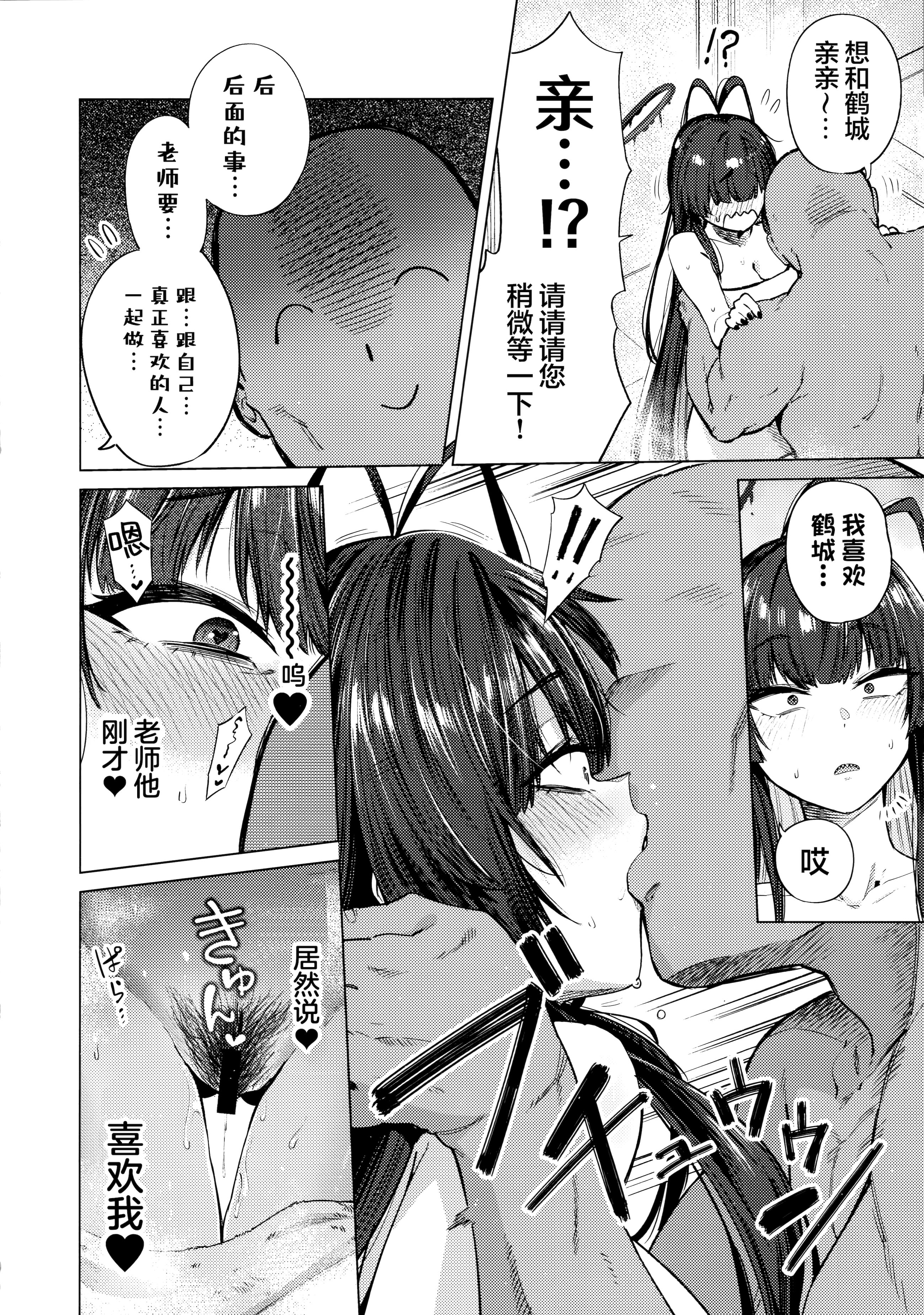 [日本漫画] (C107) [暗黒軒 (的場りょう)] ツルギノイロヅキ (ブルーアーカイブ)｜鹤城染上色彩 单本,巨乳大奶,露出,大阴茎#[16P]-15