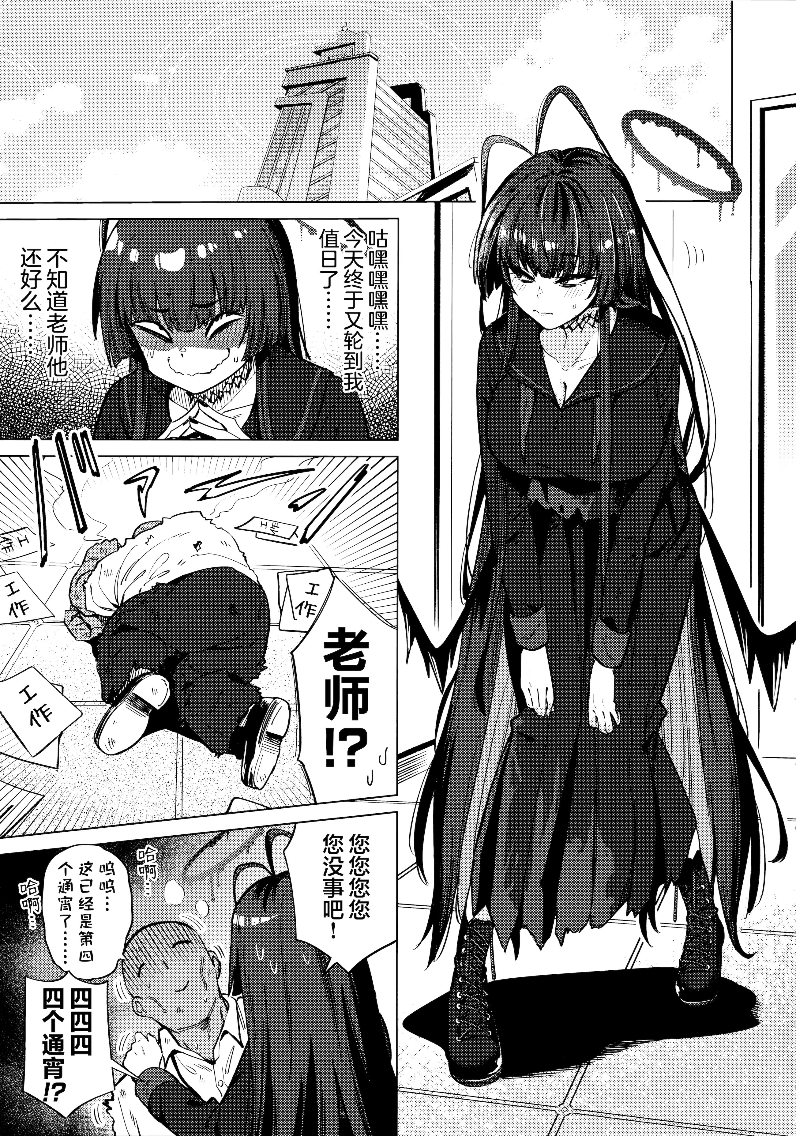 [日本漫画] (C107) [暗黒軒 (的場りょう)] ツルギノイロヅキ (ブルーアーカイブ)｜鹤城染上色彩 单本,巨乳大奶,露出,大阴茎#[16P]-2