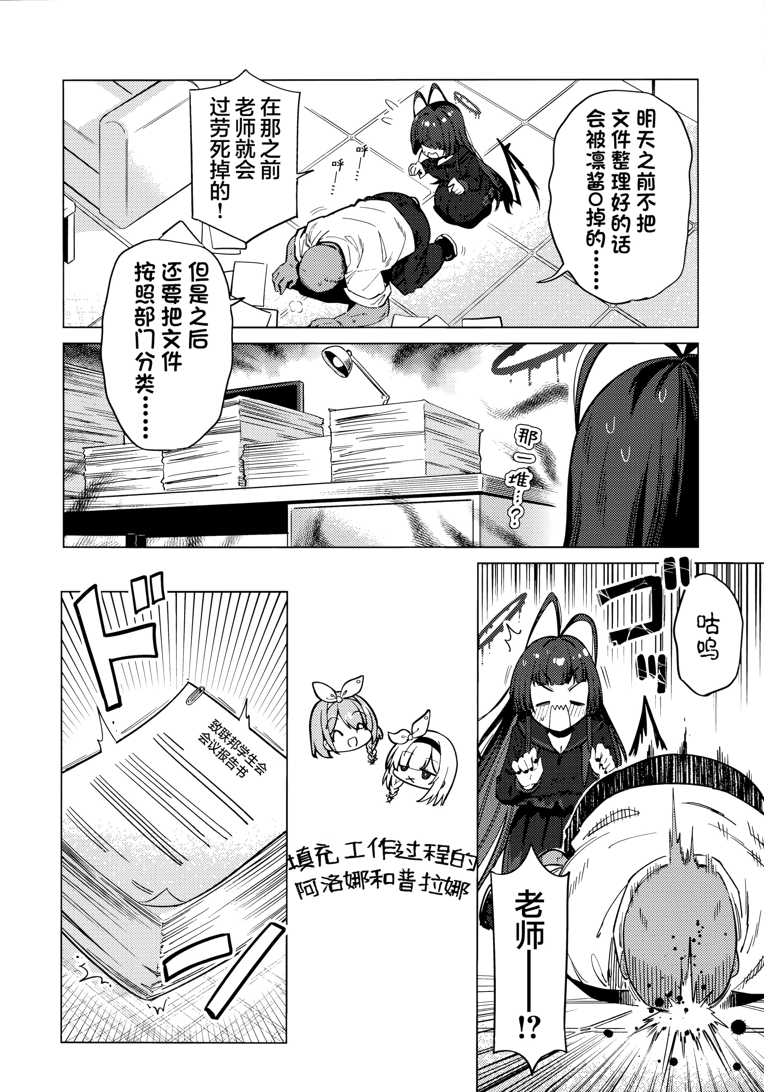 [日本漫画] (C107) [暗黒軒 (的場りょう)] ツルギノイロヅキ (ブルーアーカイブ)｜鹤城染上色彩 单本,巨乳大奶,露出,大阴茎#[16P]-3