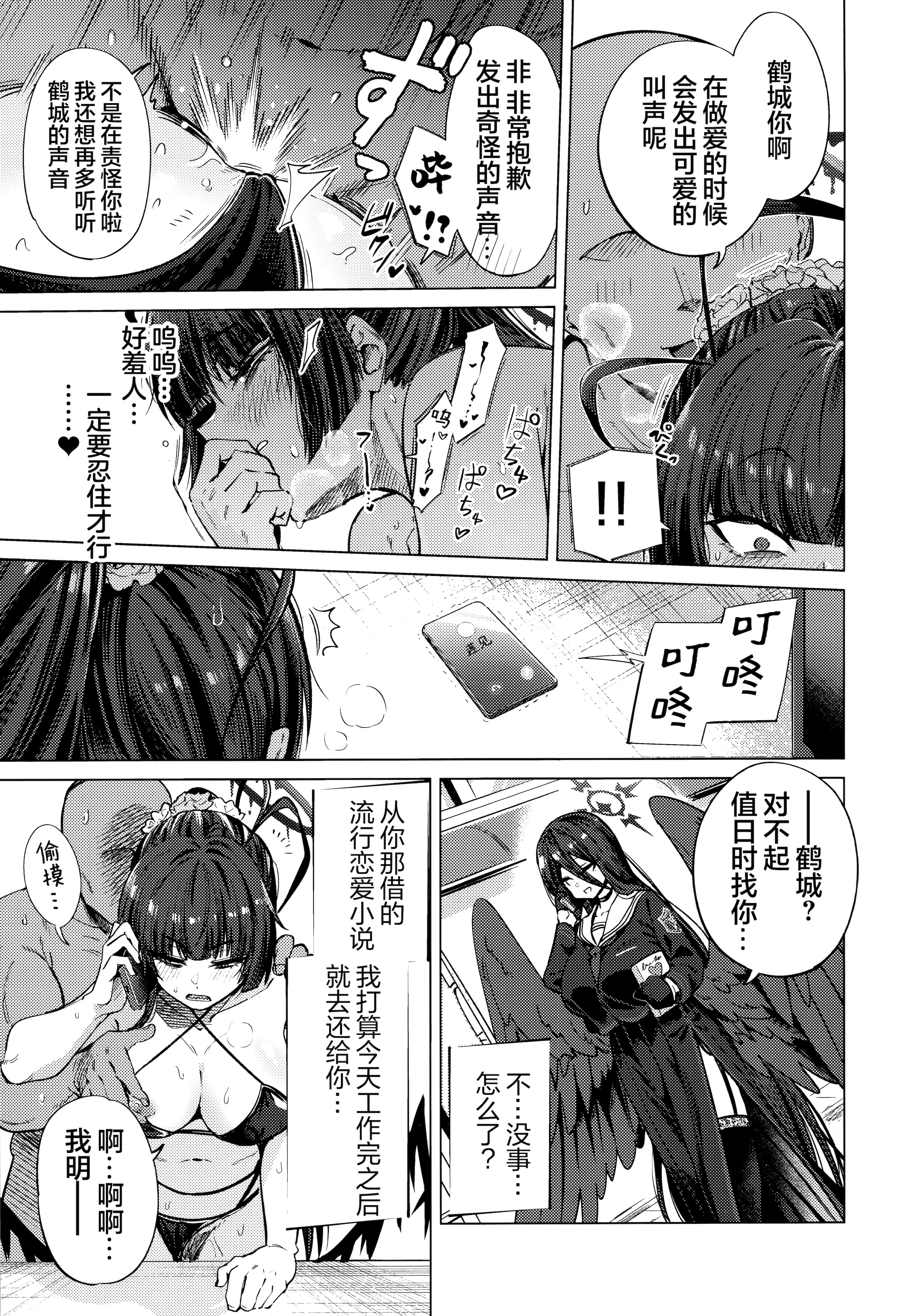 [日本漫画] (C107) [暗黒軒 (的場りょう)] ツルギノイロヅキ (ブルーアーカイブ)｜鹤城染上色彩 单本,巨乳大奶,露出,大阴茎#[25P]-10