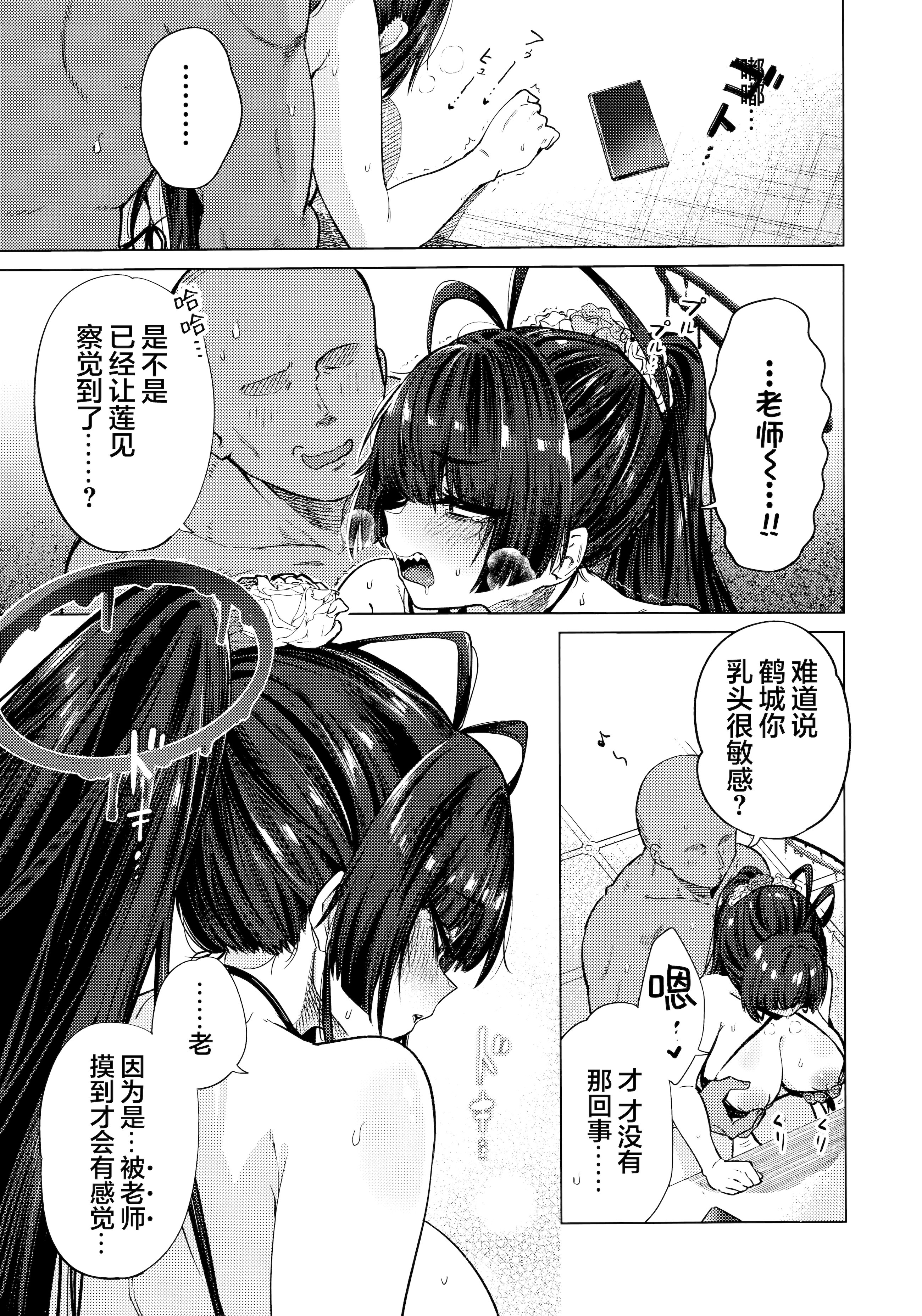 [日本漫画] (C107) [暗黒軒 (的場りょう)] ツルギノイロヅキ (ブルーアーカイブ)｜鹤城染上色彩 单本,巨乳大奶,露出,大阴茎#[25P]-12