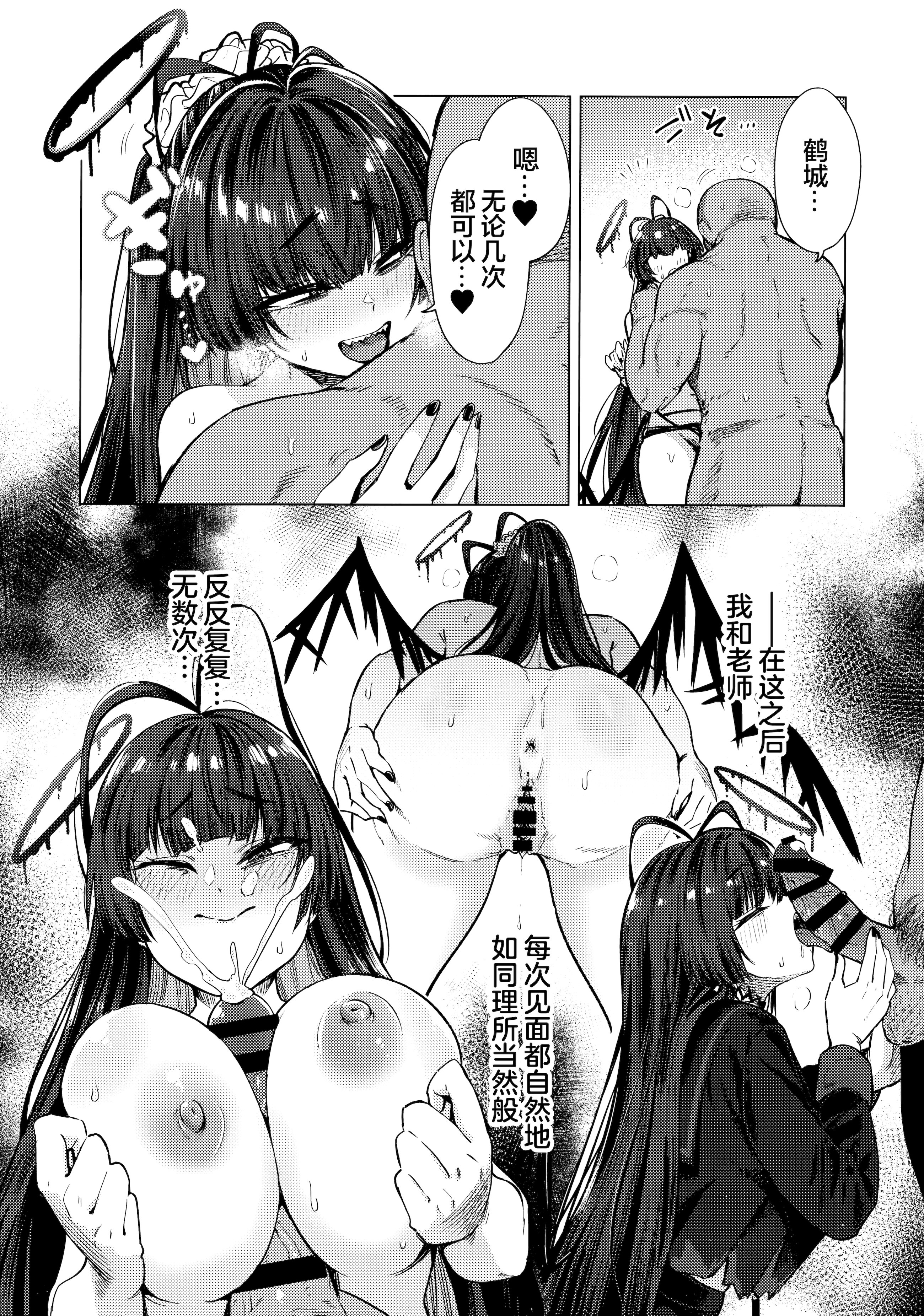 [日本漫画] (C107) [暗黒軒 (的場りょう)] ツルギノイロヅキ (ブルーアーカイブ)｜鹤城染上色彩 单本,巨乳大奶,露出,大阴茎#[25P]-16