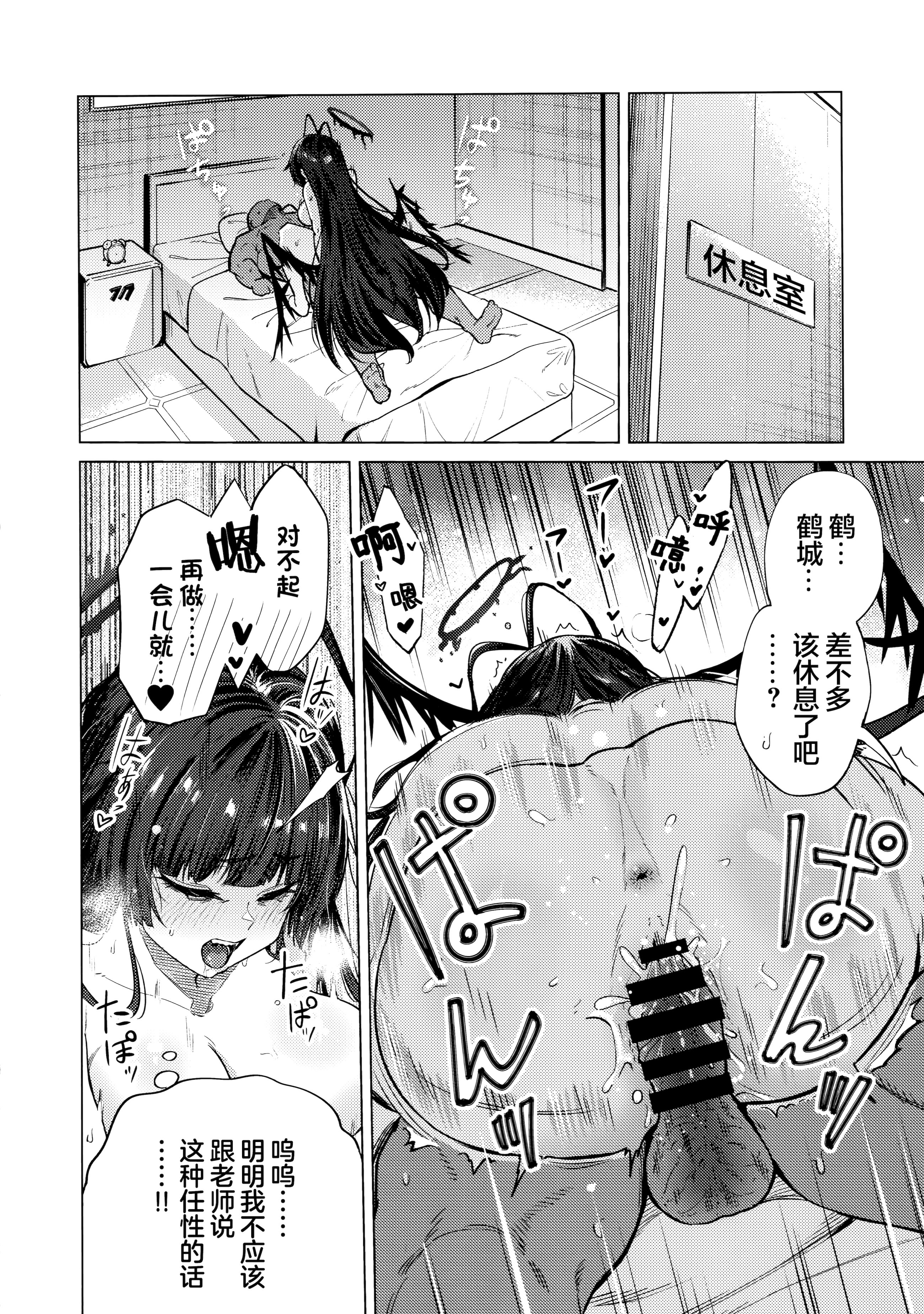 [日本漫画] (C107) [暗黒軒 (的場りょう)] ツルギノイロヅキ (ブルーアーカイブ)｜鹤城染上色彩 单本,巨乳大奶,露出,大阴茎#[25P]-17