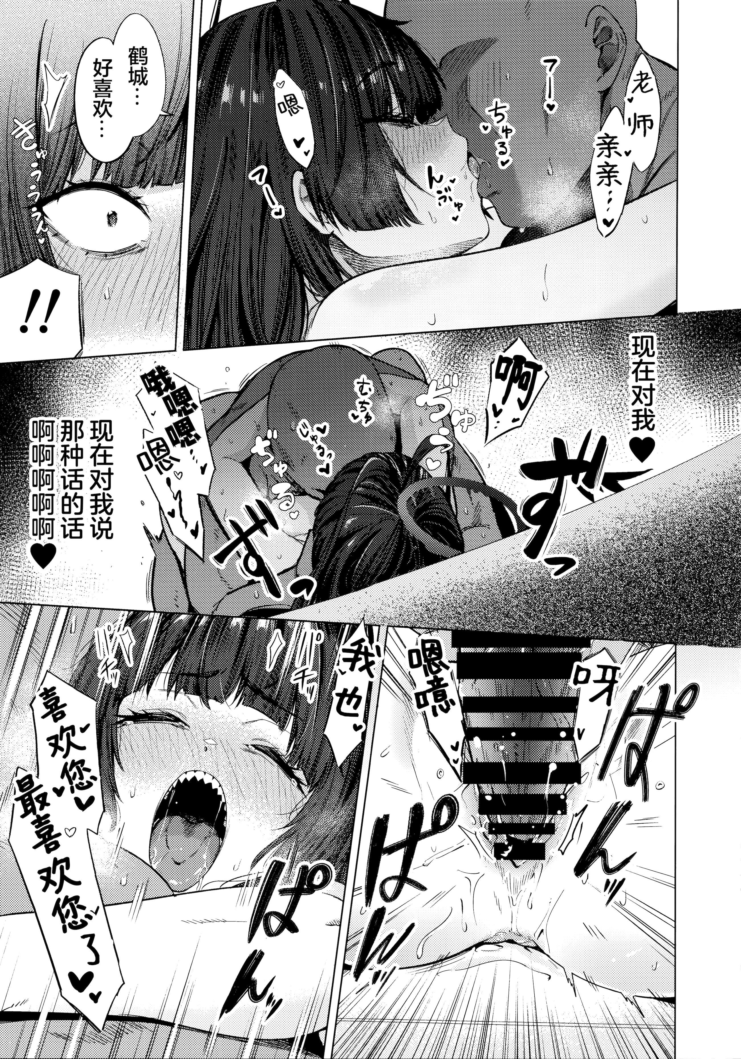 [日本漫画] (C107) [暗黒軒 (的場りょう)] ツルギノイロヅキ (ブルーアーカイブ)｜鹤城染上色彩 单本,巨乳大奶,露出,大阴茎#[25P]-2