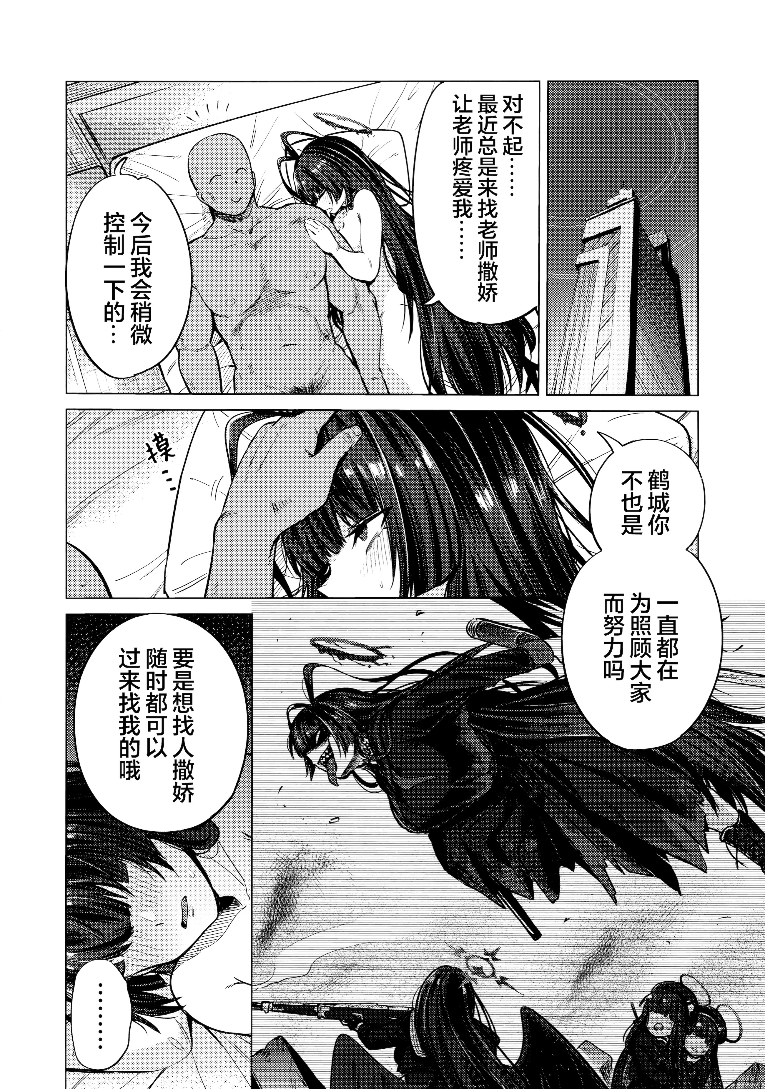 [日本漫画] (C107) [暗黒軒 (的場りょう)] ツルギノイロヅキ (ブルーアーカイブ)｜鹤城染上色彩 单本,巨乳大奶,露出,大阴茎#[25P]-23