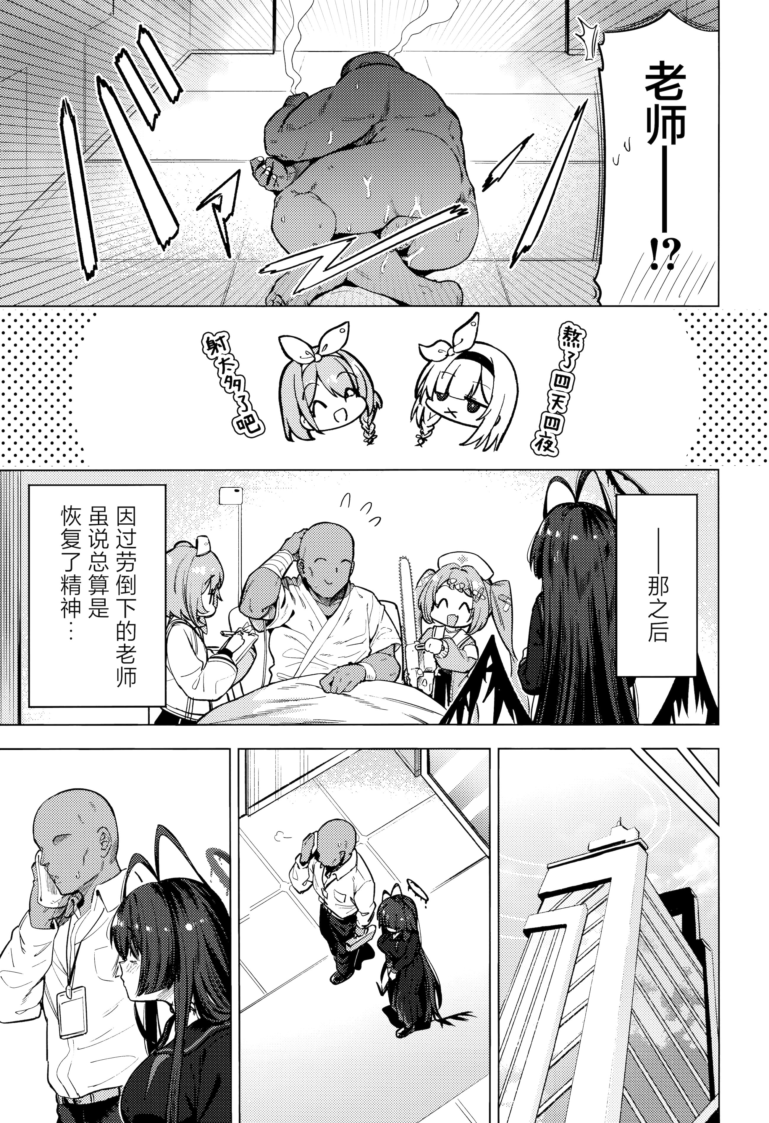 [日本漫画] (C107) [暗黒軒 (的場りょう)] ツルギノイロヅキ (ブルーアーカイブ)｜鹤城染上色彩 单本,巨乳大奶,露出,大阴茎#[25P]-4