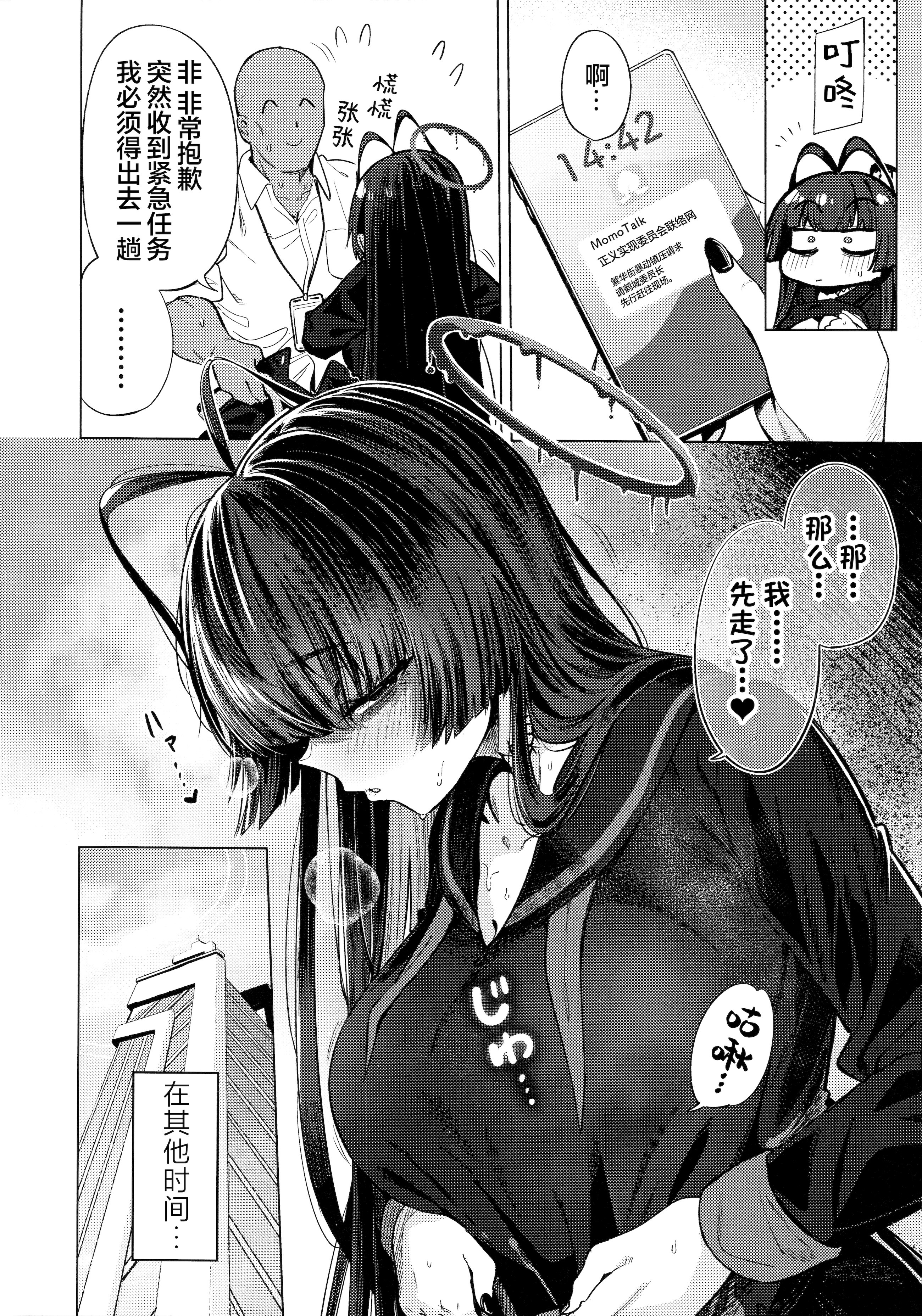 [日本漫画] (C107) [暗黒軒 (的場りょう)] ツルギノイロヅキ (ブルーアーカイブ)｜鹤城染上色彩 单本,巨乳大奶,露出,大阴茎#[25P]-7