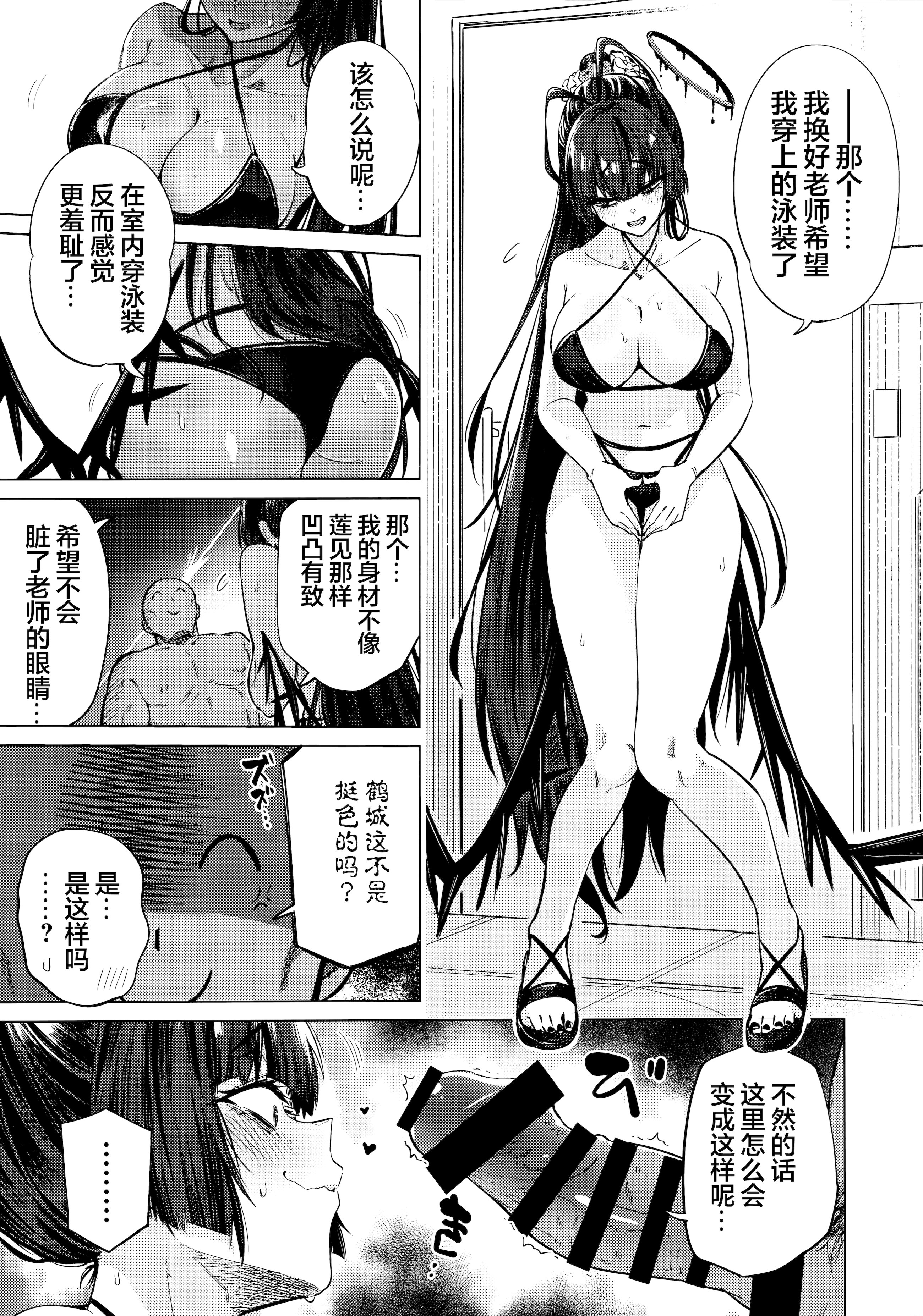 [日本漫画] (C107) [暗黒軒 (的場りょう)] ツルギノイロヅキ (ブルーアーカイブ)｜鹤城染上色彩 单本,巨乳大奶,露出,大阴茎#[25P]-8