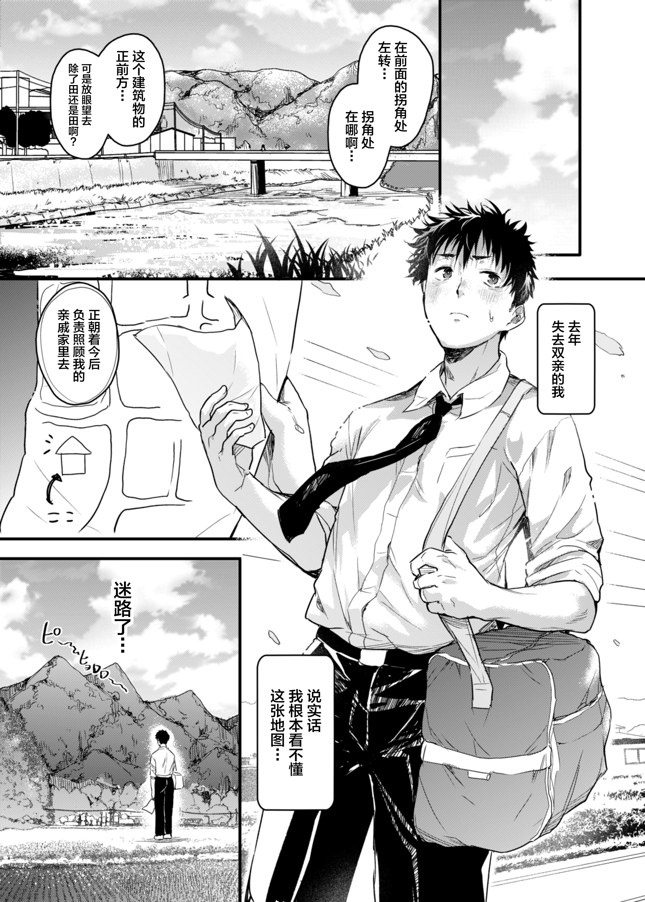 [日本漫画] [ナスム乳産業 (ナスムスビム)] 僕の性春は田舎のお母さんだった 单本,巨乳大奶,露出,大阴茎#[46P]-1