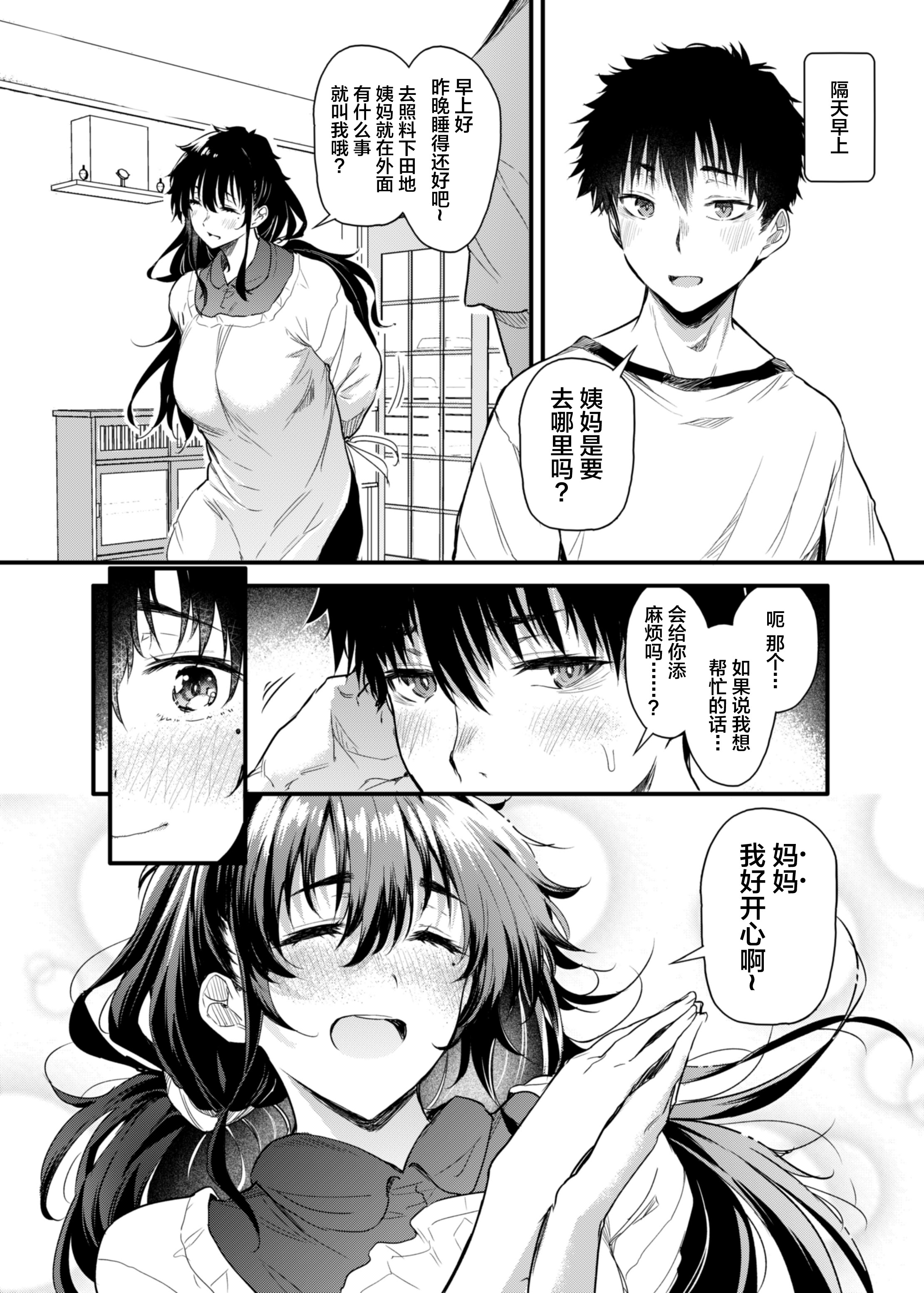 [日本漫画] [ナスム乳産業 (ナスムスビム)] 僕の性春は田舎のお母さんだった 单本,巨乳大奶,露出,大阴茎#[46P]-12