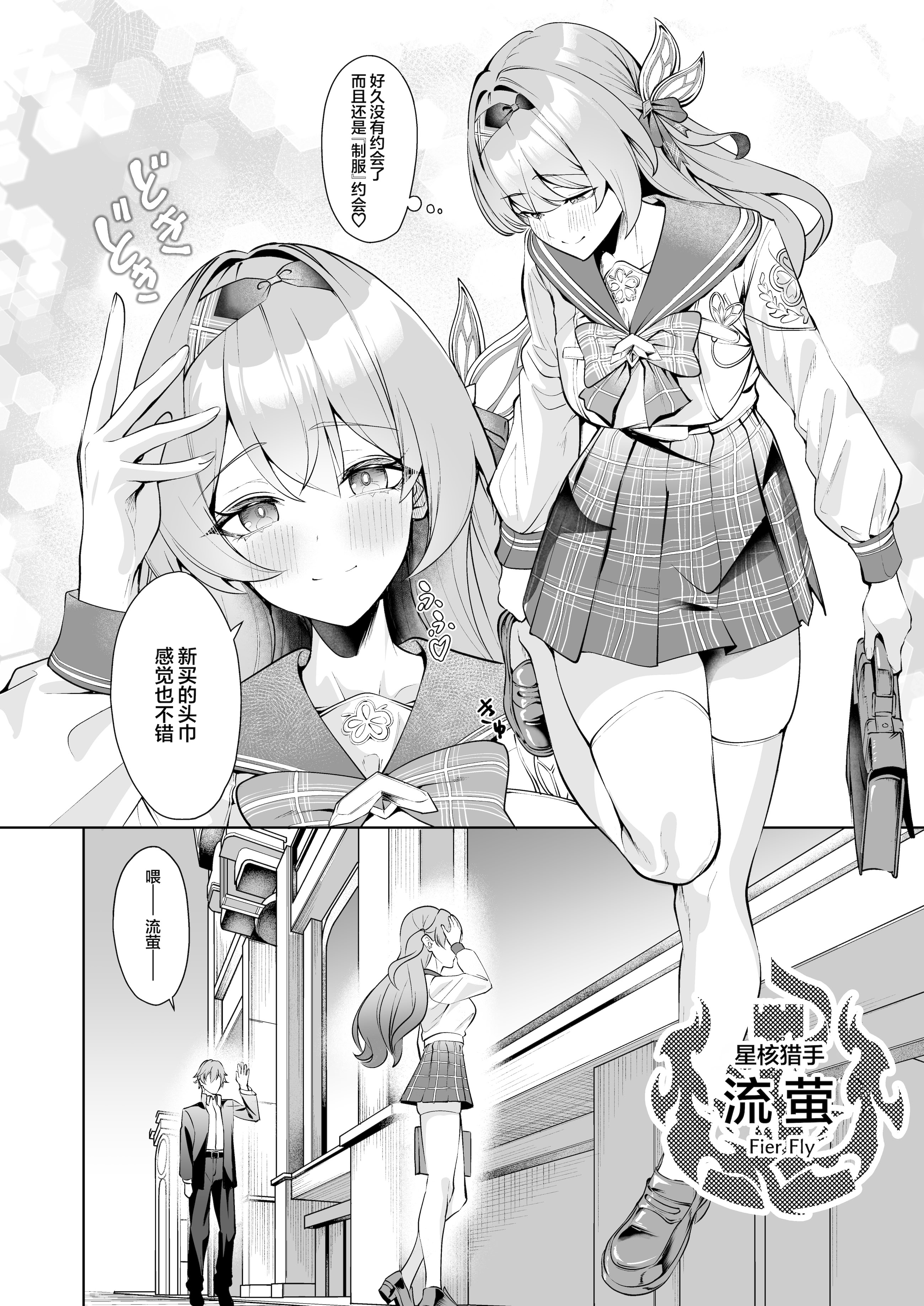 [日本漫画] [腹イタ産業 (シロパカ)] 交わりの今日に咲き誇る (崩壊：スターレイル)｜于邂逅的今日绚烂绽放 单本,高潮潮吹,巨乳大奶,单女,女学生制服,单男,内衣,丝袜#[28P]-3