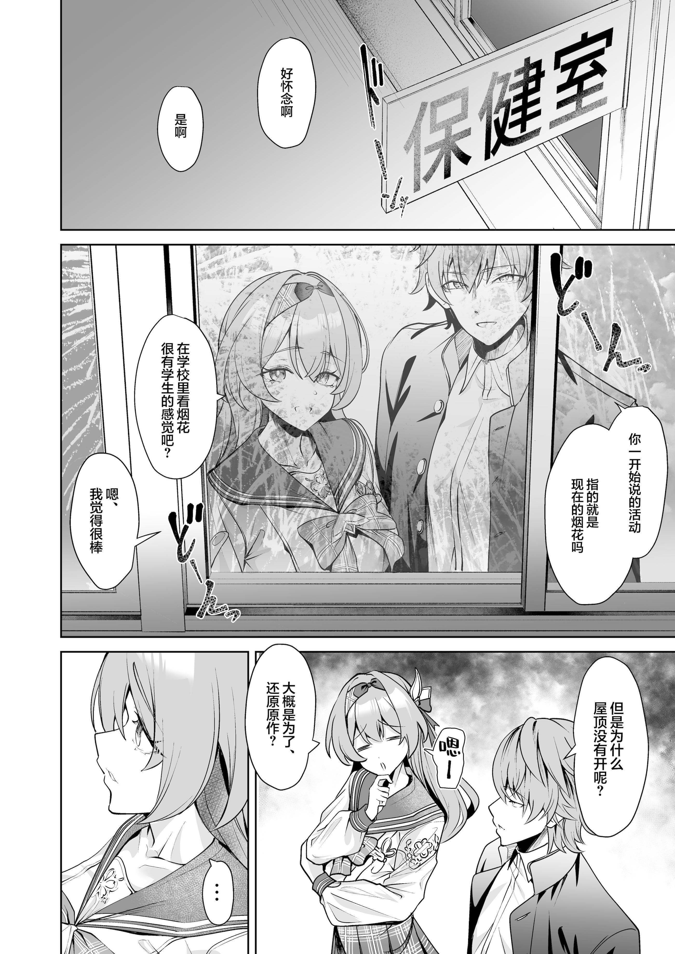 [日本漫画] [腹イタ産業 (シロパカ)] 交わりの今日に咲き誇る (崩壊：スターレイル)｜于邂逅的今日绚烂绽放 单本,高潮潮吹,巨乳大奶,单女,女学生制服,单男,内衣,丝袜#[28P]-5