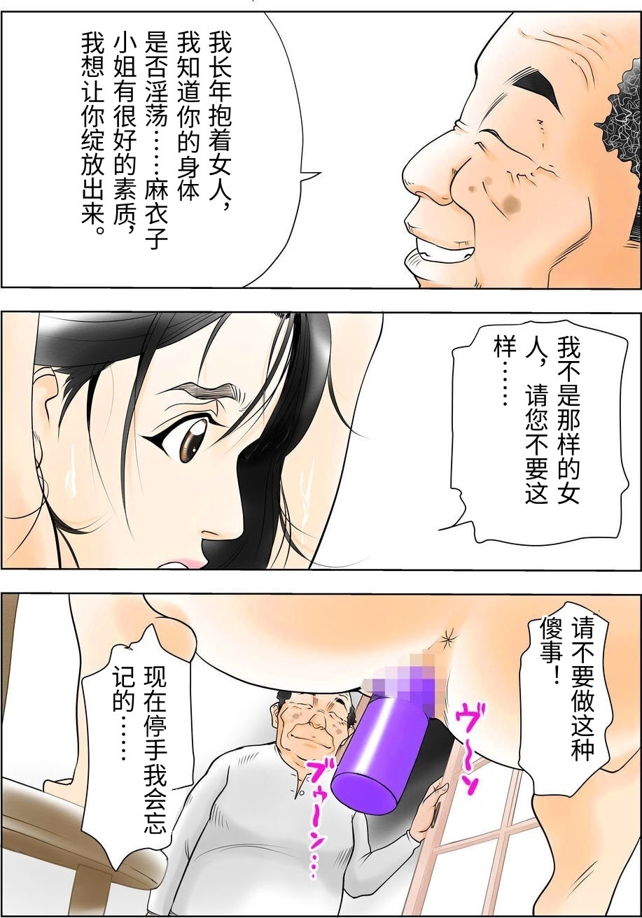 [日本漫画] [八百万★社中] D.Hダンナニヒミツ安田麻衣子(36歳)の場合 单本,巨乳大奶,露出,全彩,大阴茎#[53P]-11