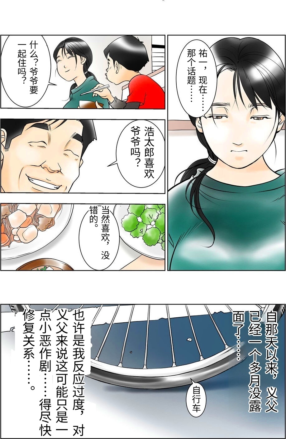 [日本漫画] [八百万★社中] D.Hダンナニヒミツ安田麻衣子(36歳)の場合 单本,巨乳大奶,露出,全彩,大阴茎#[53P]-6