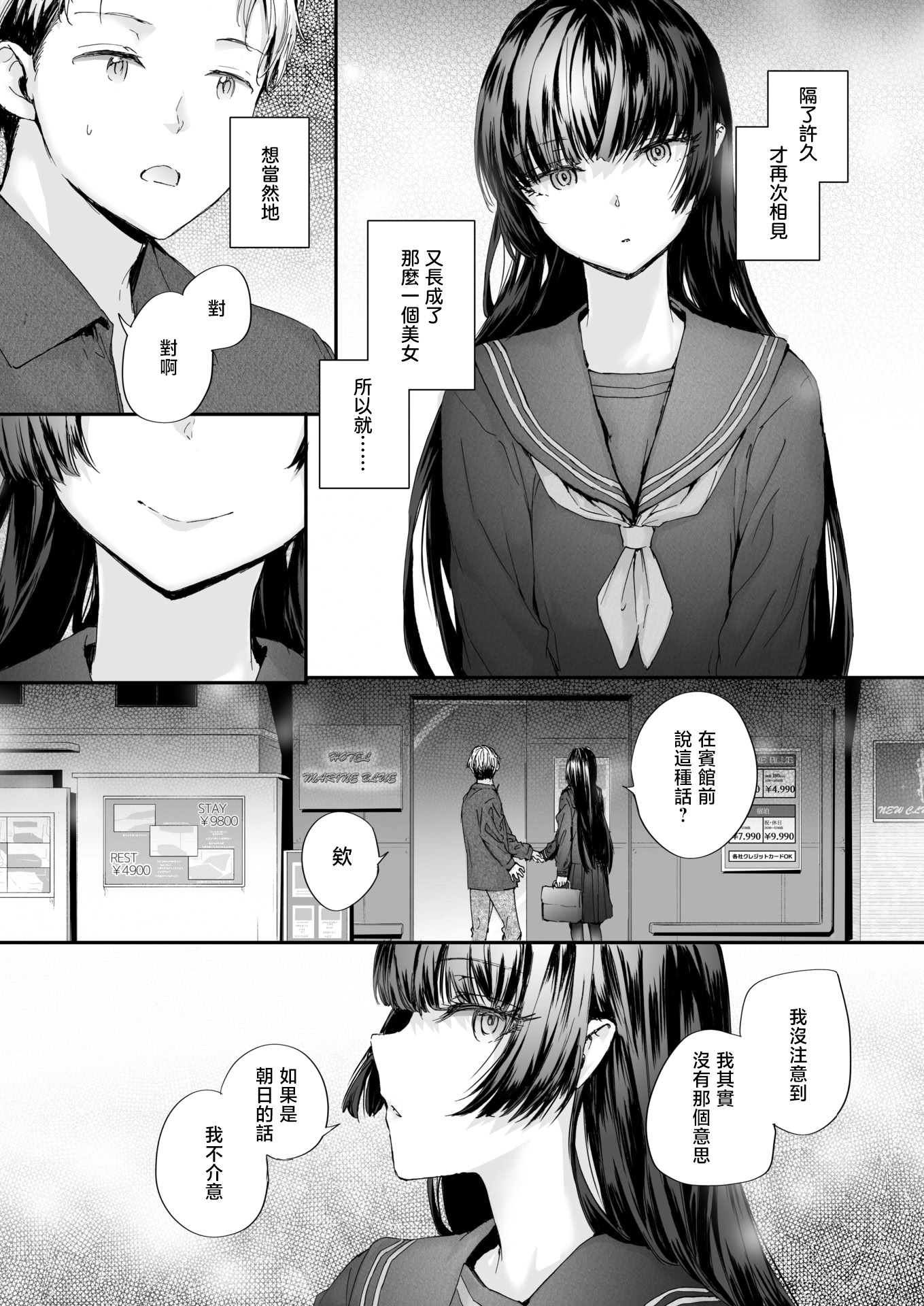 [日本漫画] [スミヤ] ストレンジ (COMIC 快楽天 2026年1月号)｜似曾相识 单本,巨乳大奶,女学生,女学生制服,内衣,制服#[28P]-9