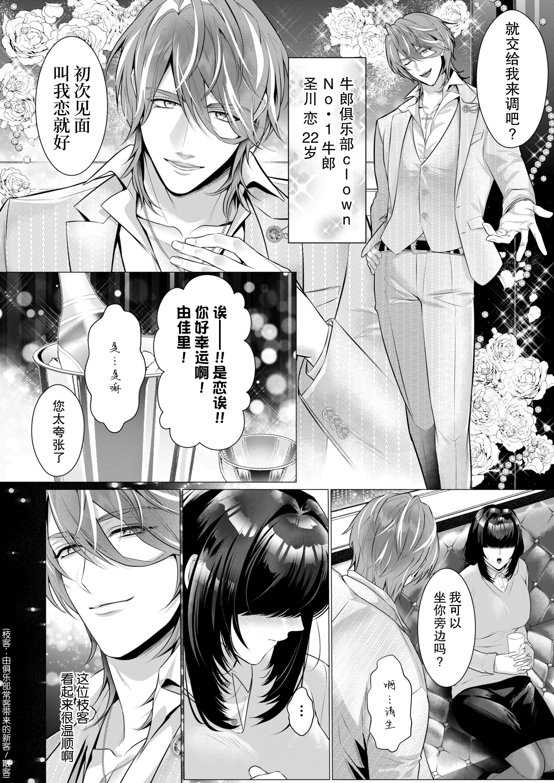 [日本漫画] [大塚麗華] 「俺が抱けば落ちない女はいない」と思っていたNo.1ホストは地味女にめちゃくちゃにされ、落とされる（サド狂い ｜ 執愛調教アンソロジー）  单本,调教,OL,丝袜#[15P]-2