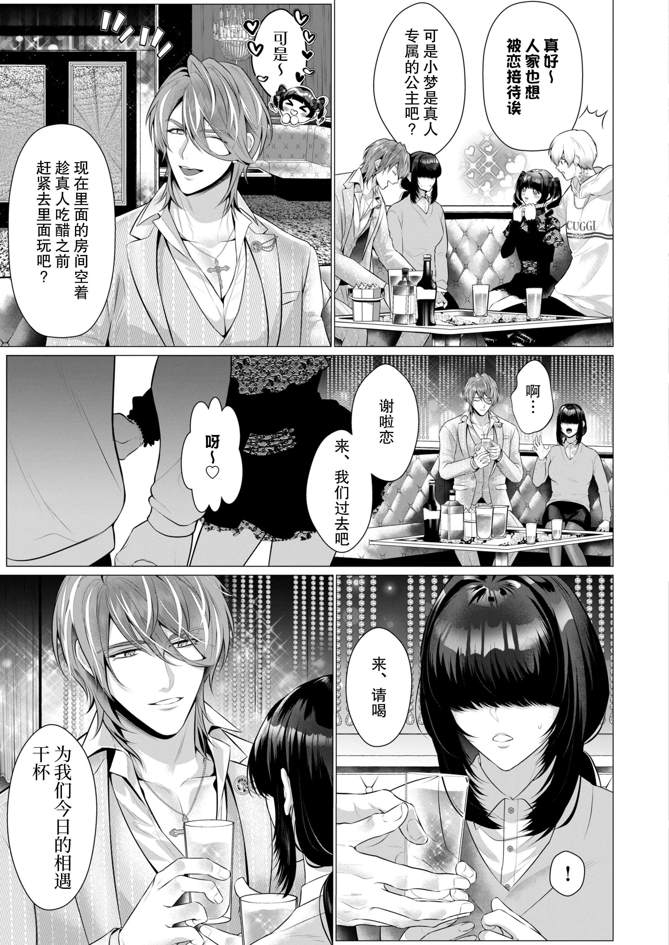 [日本漫画] [大塚麗華] 「俺が抱けば落ちない女はいない」と思っていたNo.1ホストは地味女にめちゃくちゃにされ、落とされる（サド狂い ｜ 執愛調教アンソロジー）  单本,调教,OL,丝袜#[15P]-3