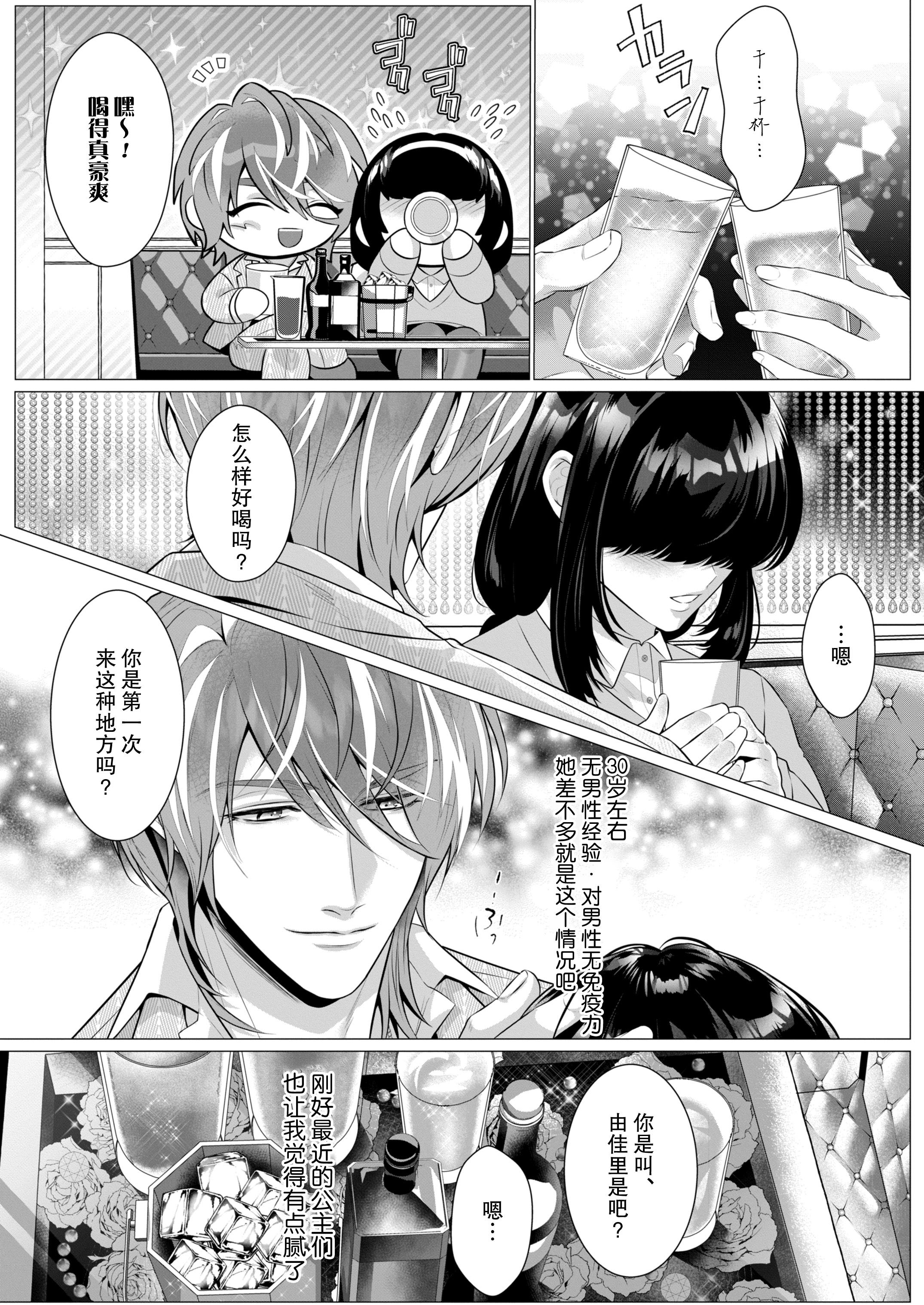 [日本漫画] [大塚麗華] 「俺が抱けば落ちない女はいない」と思っていたNo.1ホストは地味女にめちゃくちゃにされ、落とされる（サド狂い ｜ 執愛調教アンソロジー）  单本,调教,OL,丝袜#[15P]-4