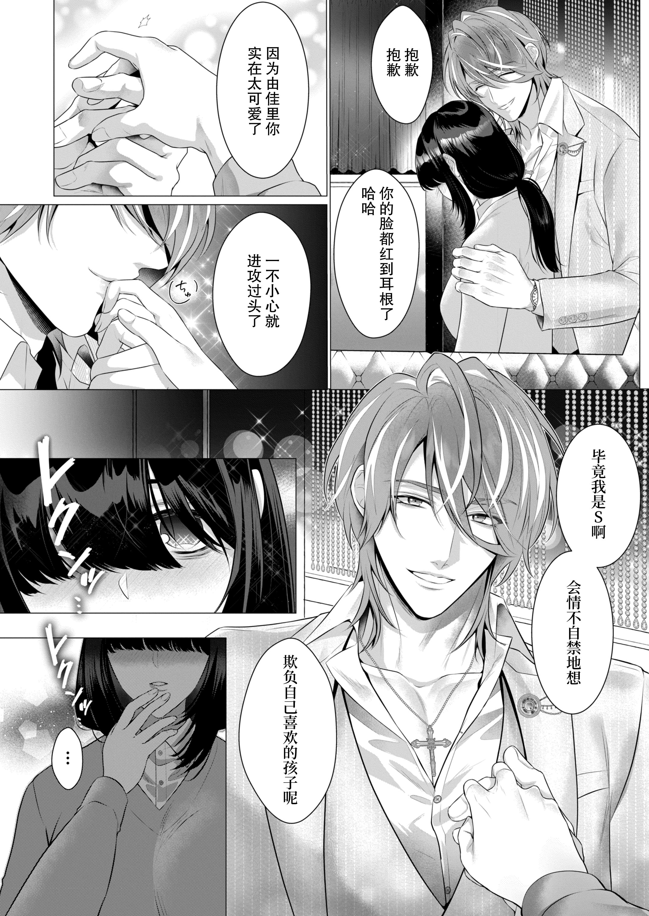 [日本漫画] [大塚麗華] 「俺が抱けば落ちない女はいない」と思っていたNo.1ホストは地味女にめちゃくちゃにされ、落とされる（サド狂い ｜ 執愛調教アンソロジー）  单本,调教,OL,丝袜#[15P]-6