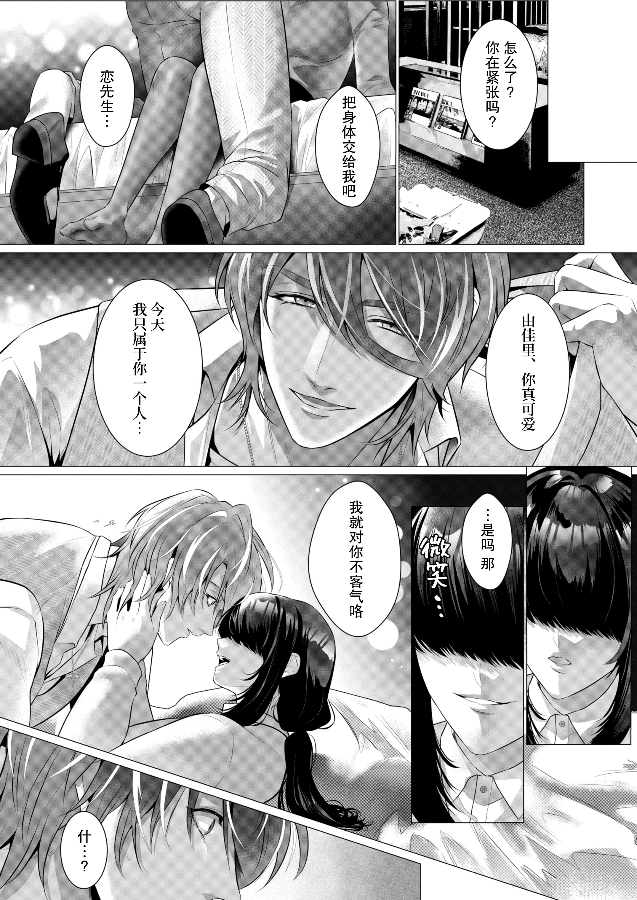 [日本漫画] [大塚麗華] 「俺が抱けば落ちない女はいない」と思っていたNo.1ホストは地味女にめちゃくちゃにされ、落とされる（サド狂い ｜ 執愛調教アンソロジー）  单本,调教,OL,丝袜#[15P]-8