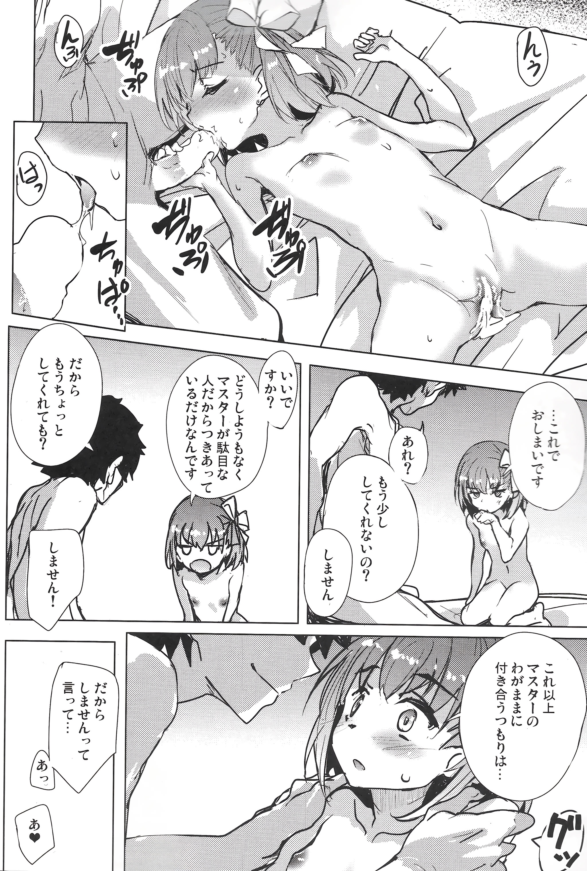 [日本漫画] (C107) [Part K (羊羽忍)] カズラちゃんにむらむらする (Fate／Grand Order) 单本,高潮潮吹,萝莉,调教,单女,单男,内射中出#[15P]-15