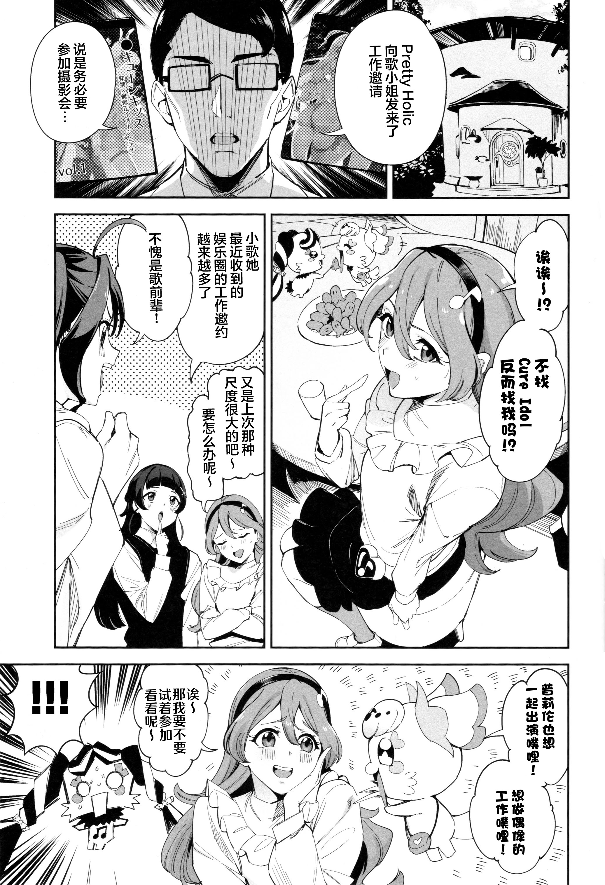 [日本漫画] (C107) [熟成角砂糖(sugarBt)] ズキューンキッスなんてなかったvol.2 (キミとアイドルプリキュア♪)｜一吻钟情什么的才没有呢 vol.2 单本,巨乳大奶,露出,青年,内衣#[21P]-2