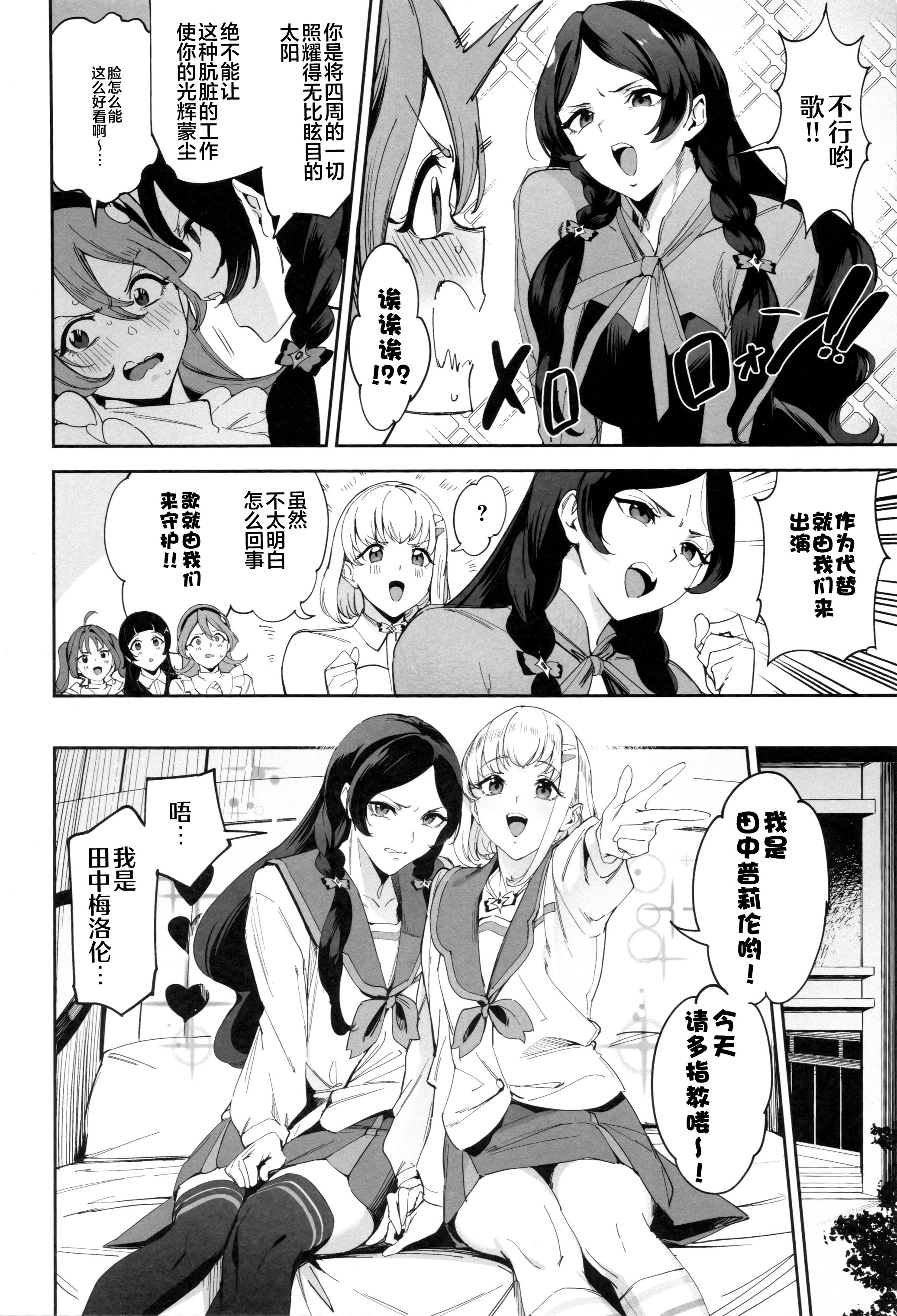 [日本漫画] (C107) [熟成角砂糖(sugarBt)] ズキューンキッスなんてなかったvol.2 (キミとアイドルプリキュア♪)｜一吻钟情什么的才没有呢 vol.2 单本,巨乳大奶,露出,青年,内衣#[21P]-3