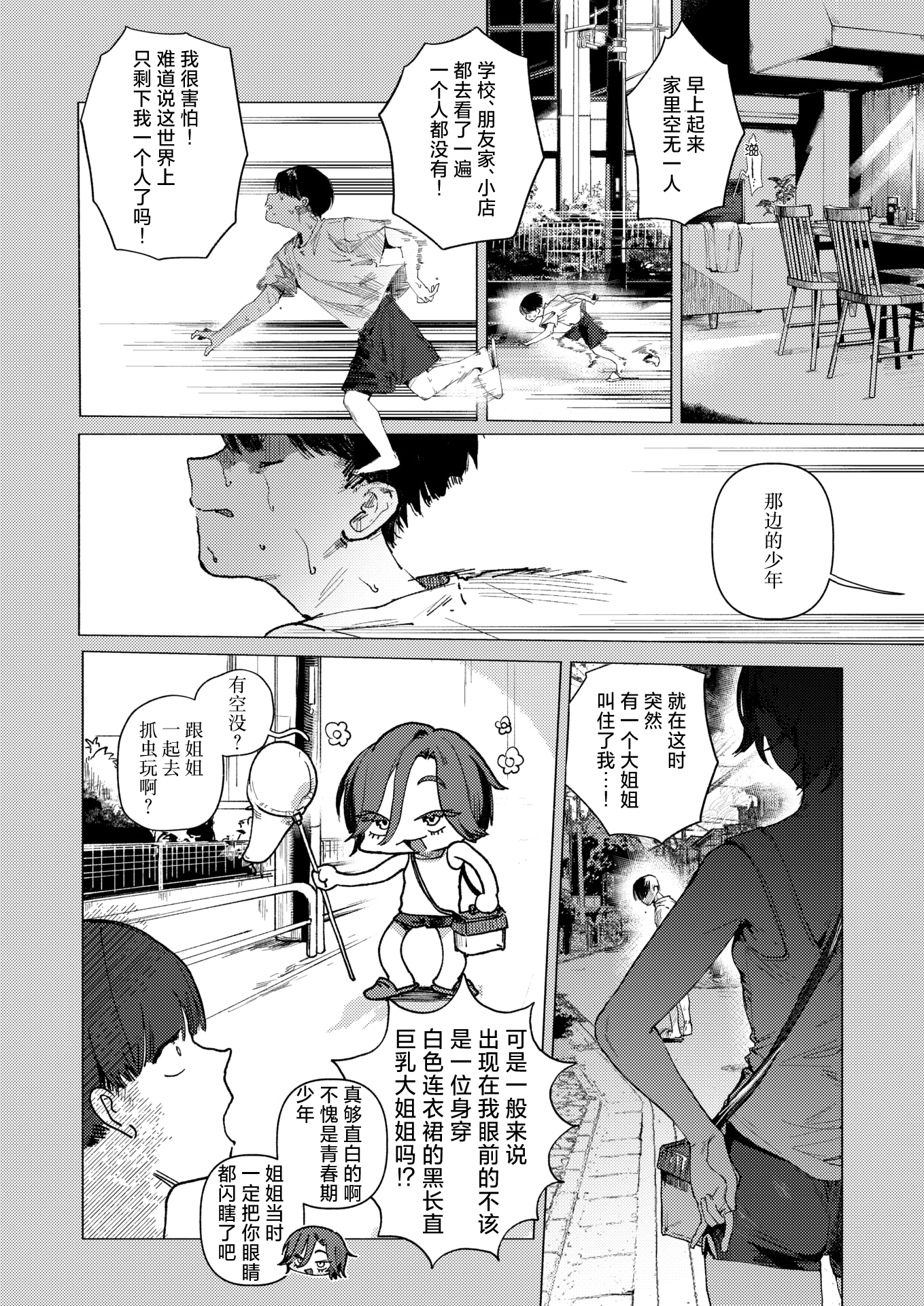 [日本漫画] [肉棒魔羅ノ進] (COMIC 快楽天 2026年02月号) 8がつ32にち [死兆修会｜牛歡喜無修] 单本,高潮潮吹,巨乳大奶,内衣,乳交#[27P]-5