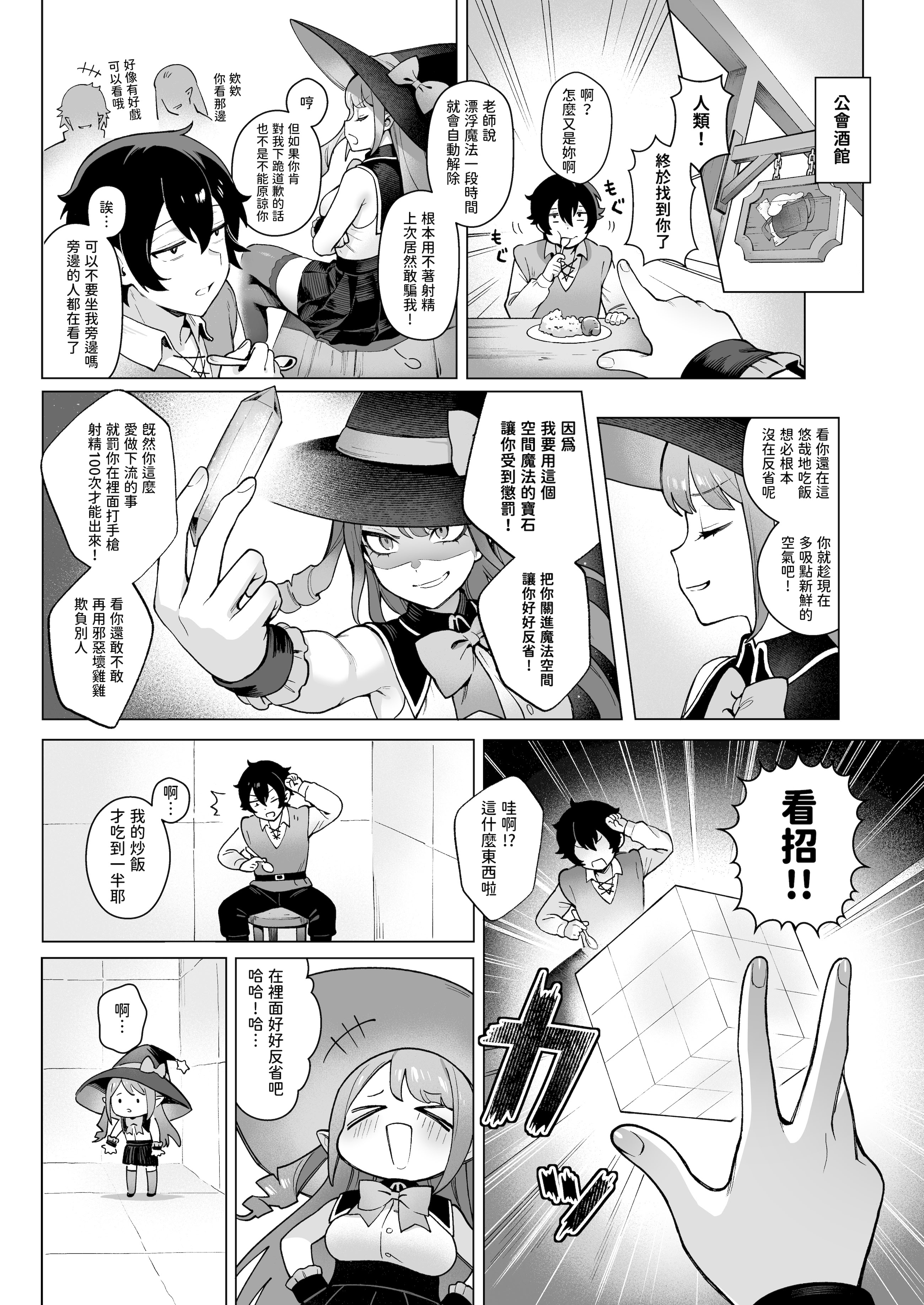 [日本漫画] [茶の魔王 (煎茶柱、麥茶柱)] 異世界100人斬り 2｜異世界百人斬 2 单本,巨乳大奶,露出,大阴茎#[31P]-15