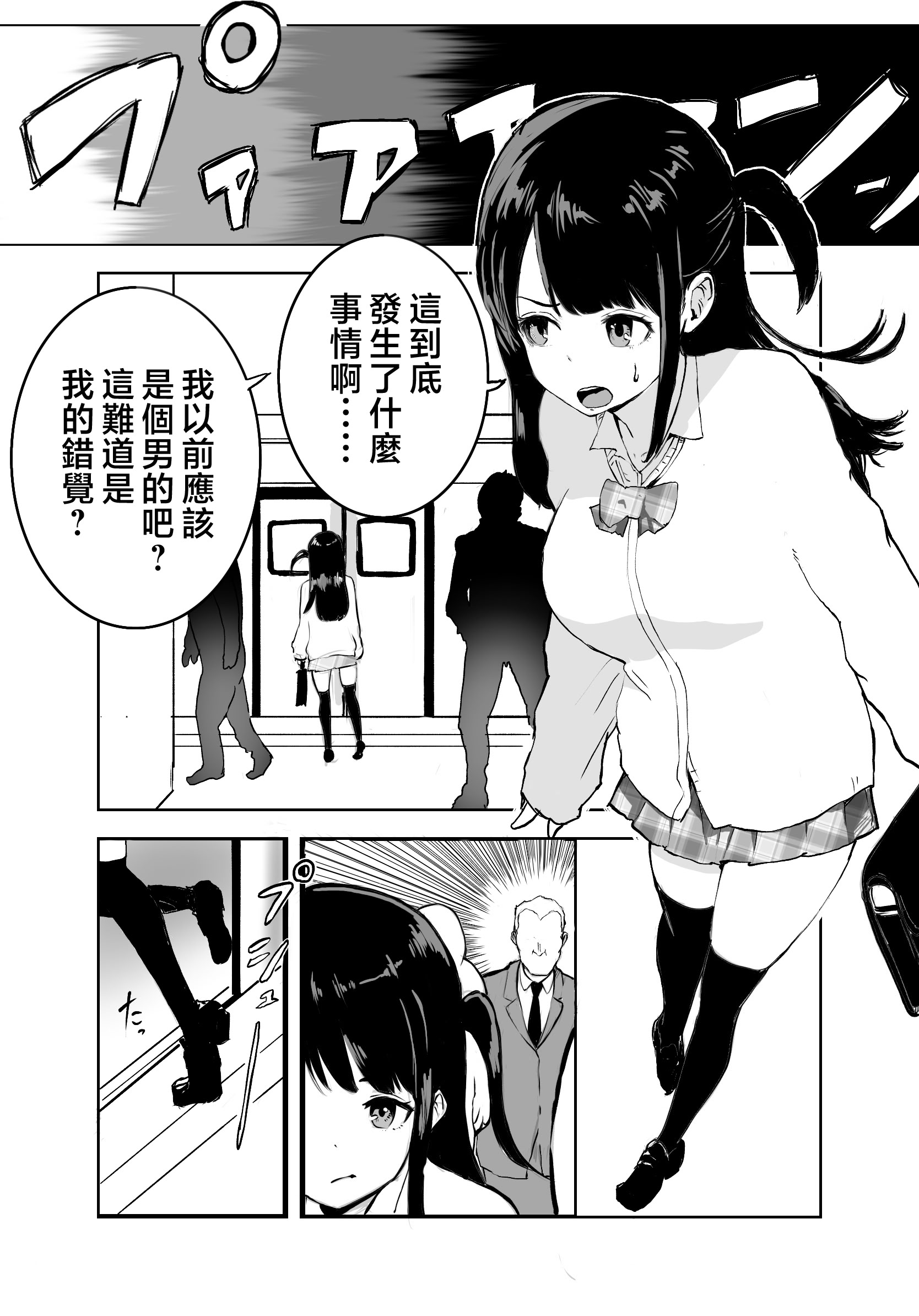 [日本漫画] [ラッチョシティ] TS電車 ～朝っぱらからメスイキトレイン!!～｜性转电车 ～从早晨开始的雌性高潮训练!!～  单本,性转换,女学生制服#[39P]-4