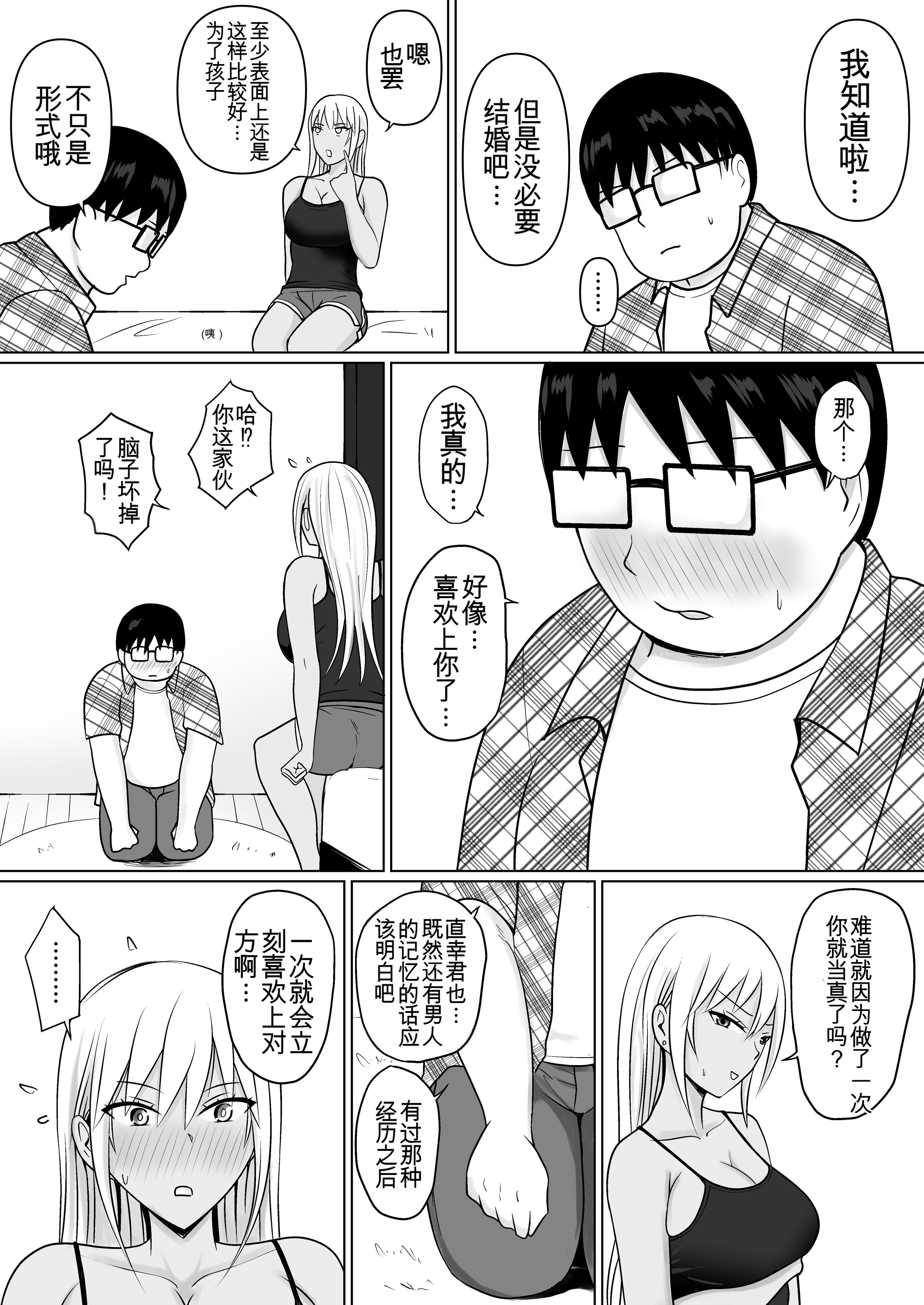[日本漫画] [滝野みしん] クラスのヤンキー女子に憑依7｜附身班上的加贺同学 单本,高潮潮吹,巨乳大奶,单女,内射中出,乳交,丝袜#[65P]-24