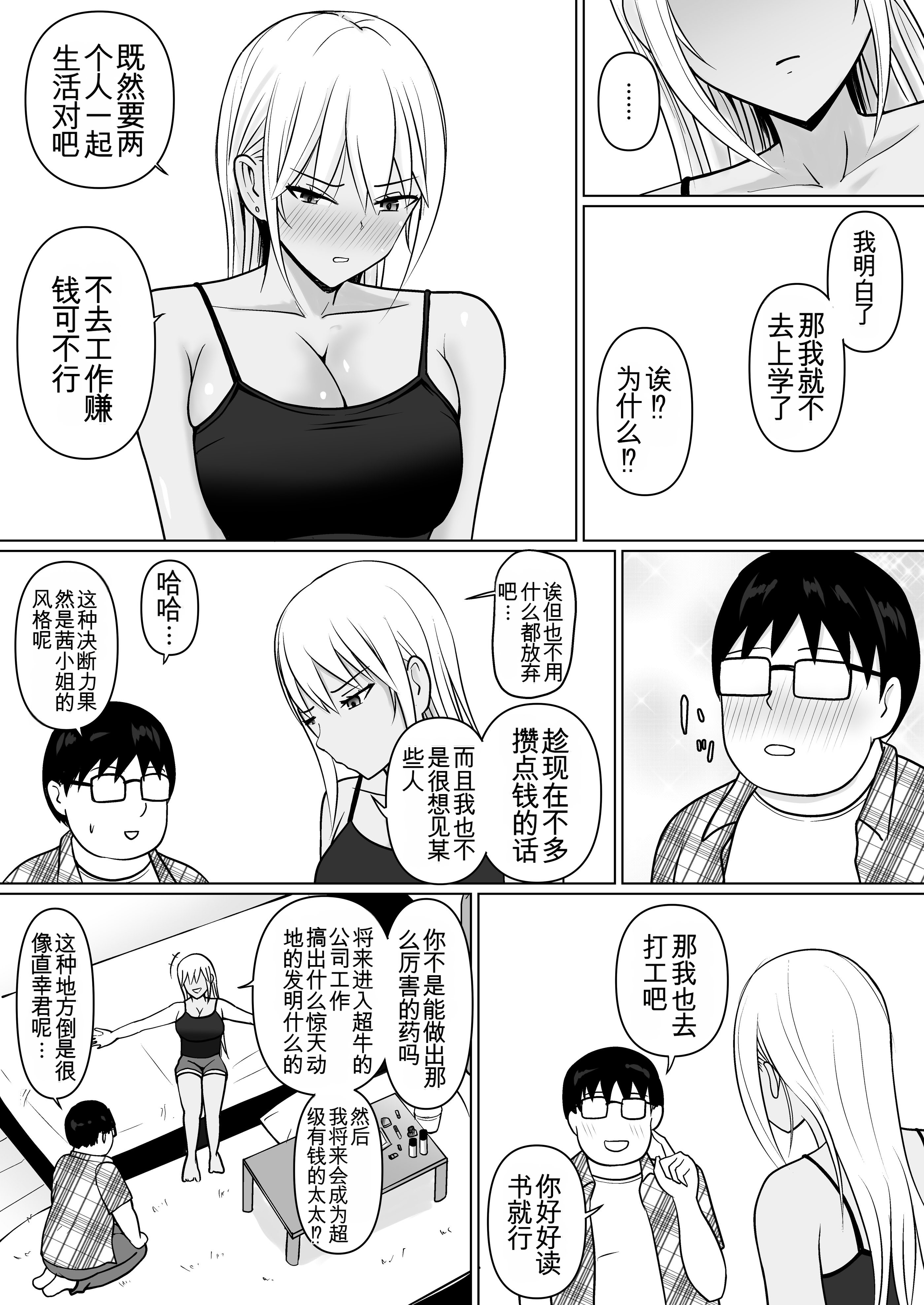 [日本漫画] [滝野みしん] クラスのヤンキー女子に憑依7｜附身班上的加贺同学 单本,高潮潮吹,巨乳大奶,单女,内射中出,乳交,丝袜#[65P]-25