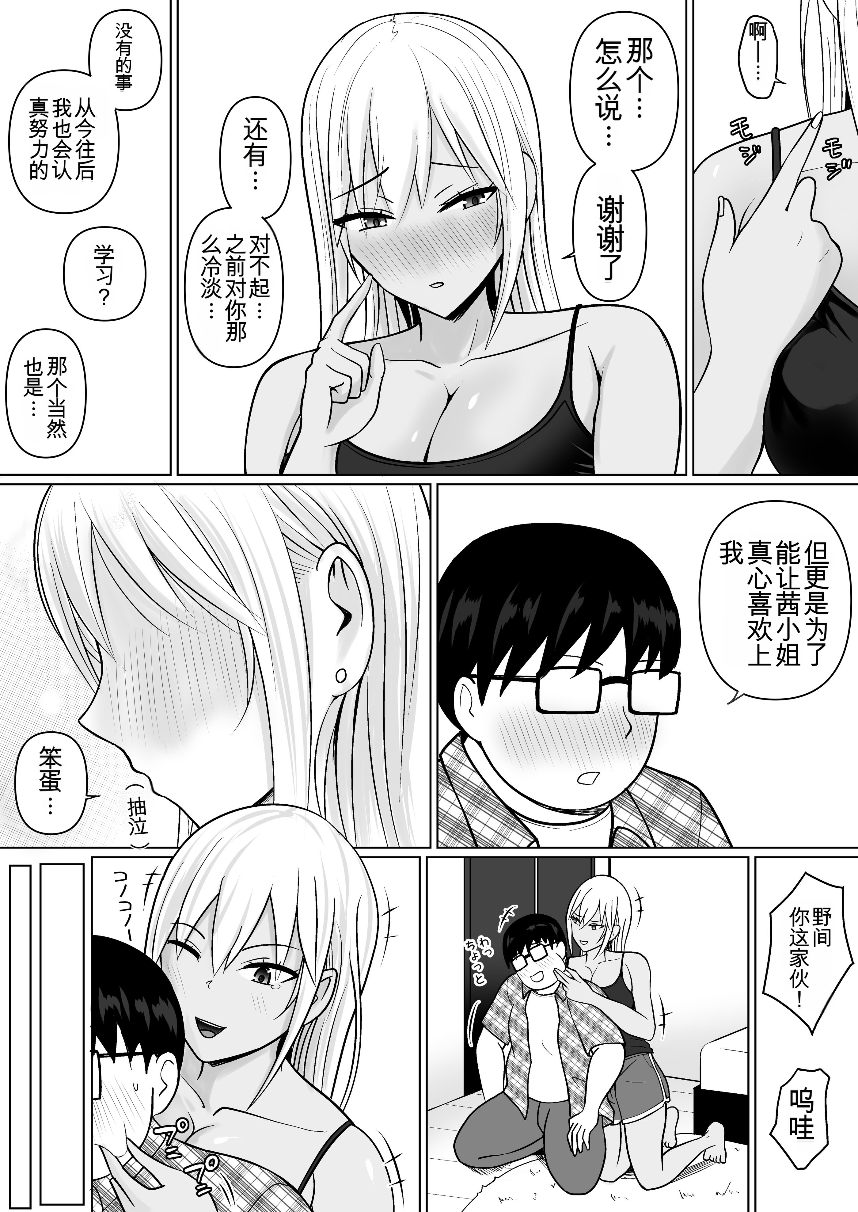 [日本漫画] [滝野みしん] クラスのヤンキー女子に憑依7｜附身班上的加贺同学 单本,高潮潮吹,巨乳大奶,单女,内射中出,乳交,丝袜#[65P]-26