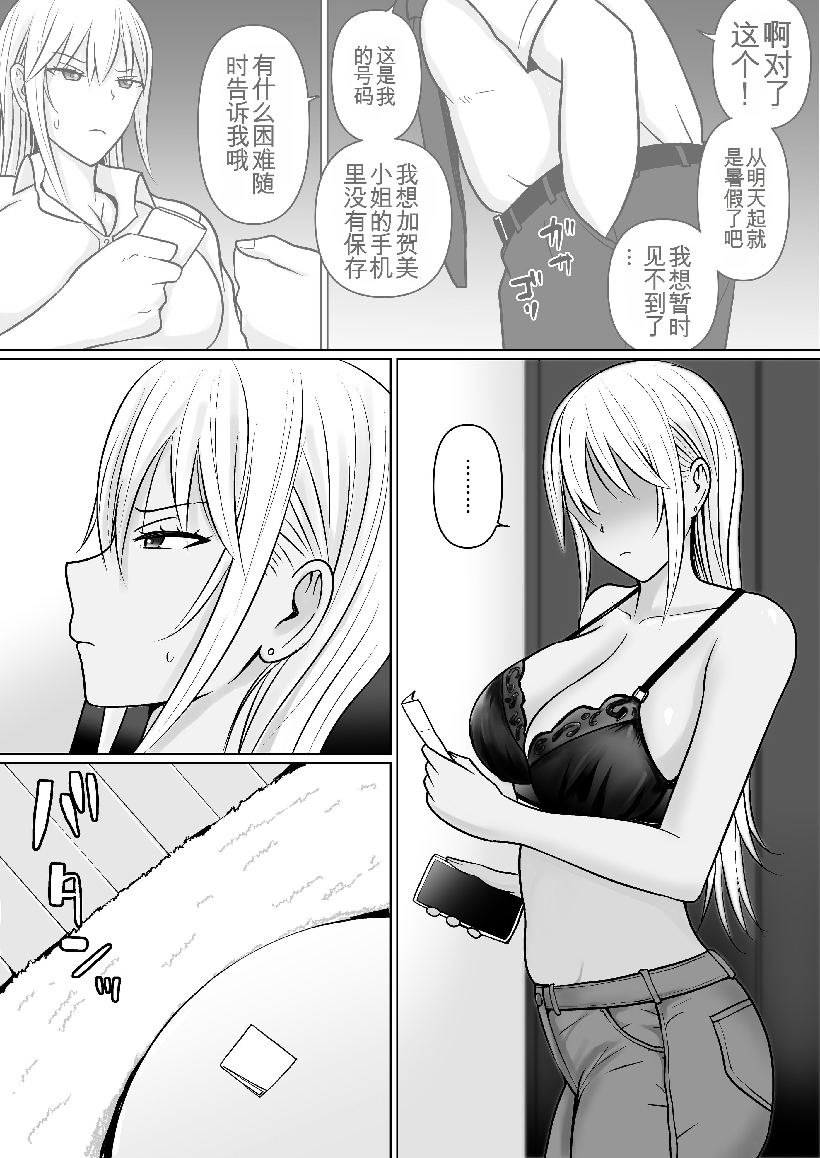 [日本漫画] [滝野みしん] クラスのヤンキー女子に憑依7｜附身班上的加贺同学 单本,高潮潮吹,巨乳大奶,单女,内射中出,乳交,丝袜#[65P]-3