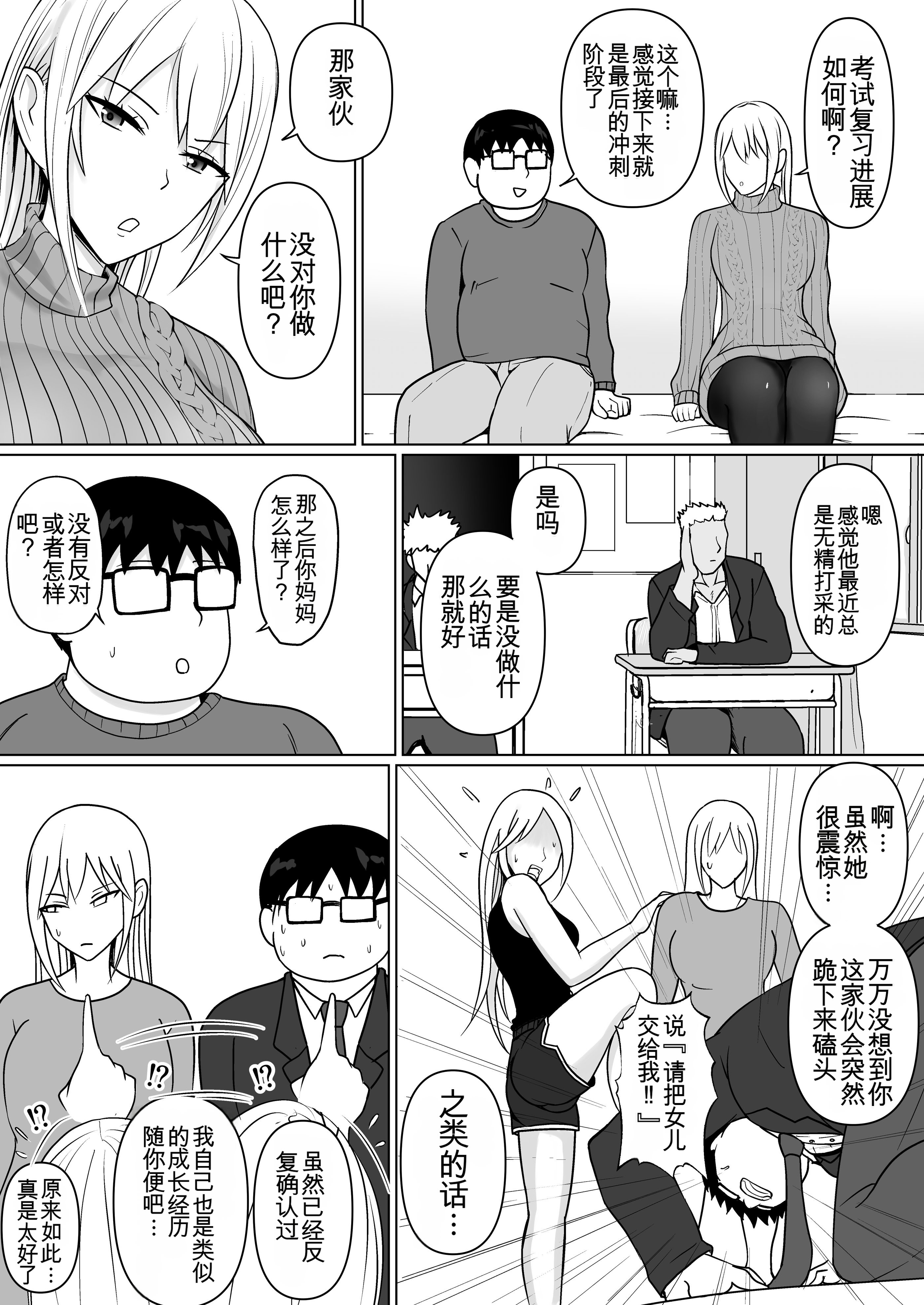 [日本漫画] [滝野みしん] クラスのヤンキー女子に憑依7｜附身班上的加贺同学 单本,高潮潮吹,巨乳大奶,单女,内射中出,乳交,丝袜#[65P]-31