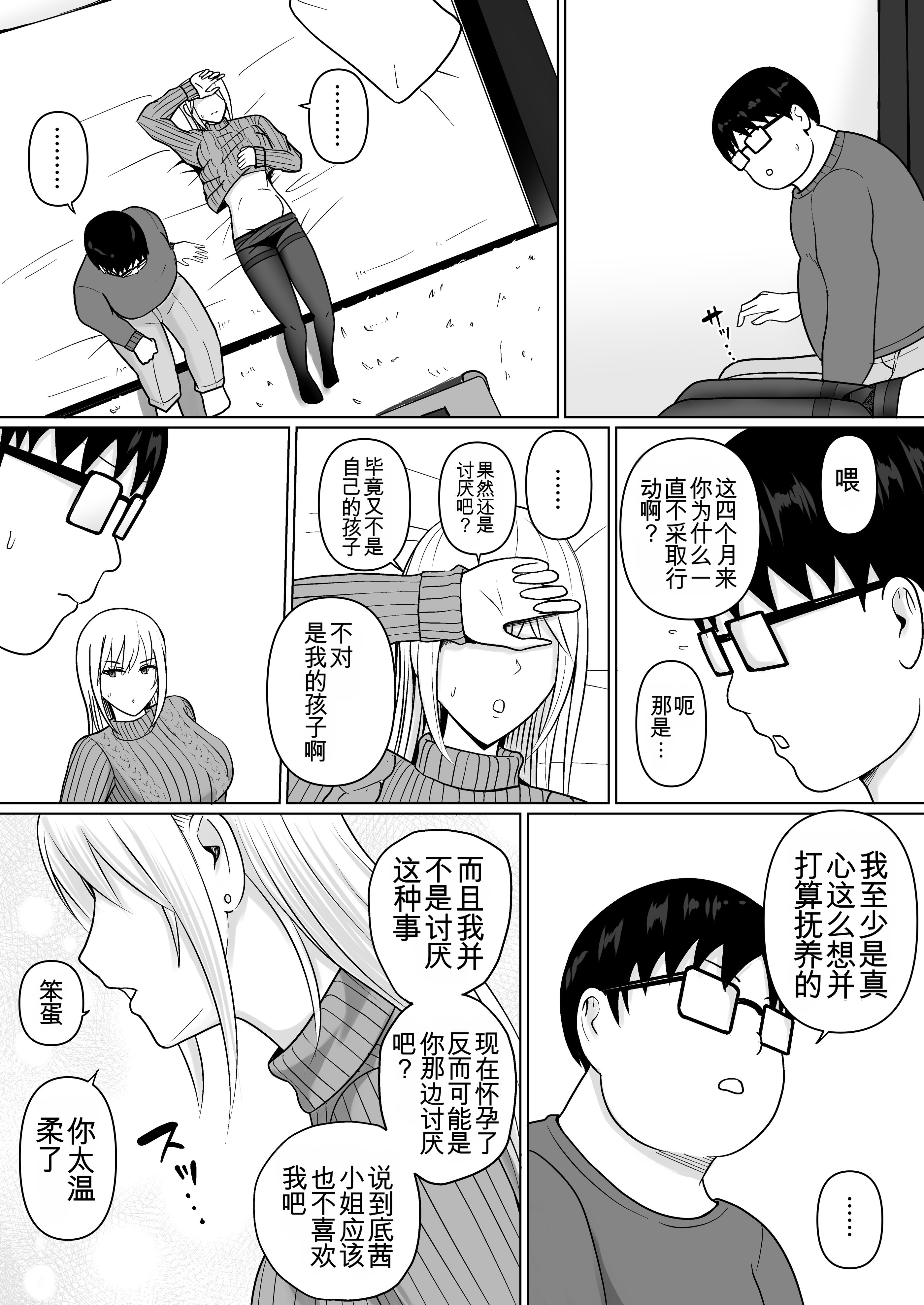 [日本漫画] [滝野みしん] クラスのヤンキー女子に憑依7｜附身班上的加贺同学 单本,高潮潮吹,巨乳大奶,单女,内射中出,乳交,丝袜#[65P]-35
