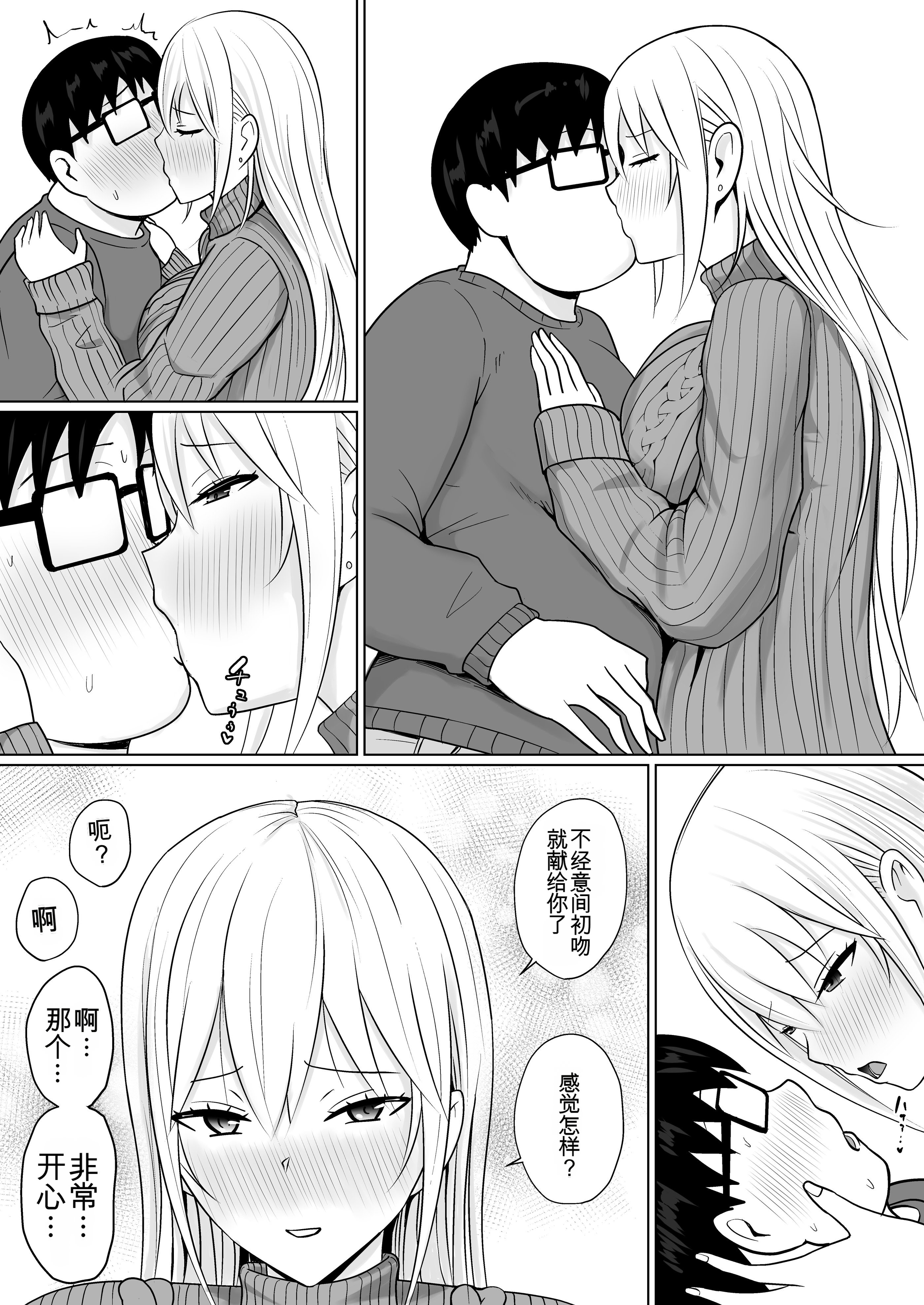 [日本漫画] [滝野みしん] クラスのヤンキー女子に憑依7｜附身班上的加贺同学 单本,高潮潮吹,巨乳大奶,单女,内射中出,乳交,丝袜#[65P]-36