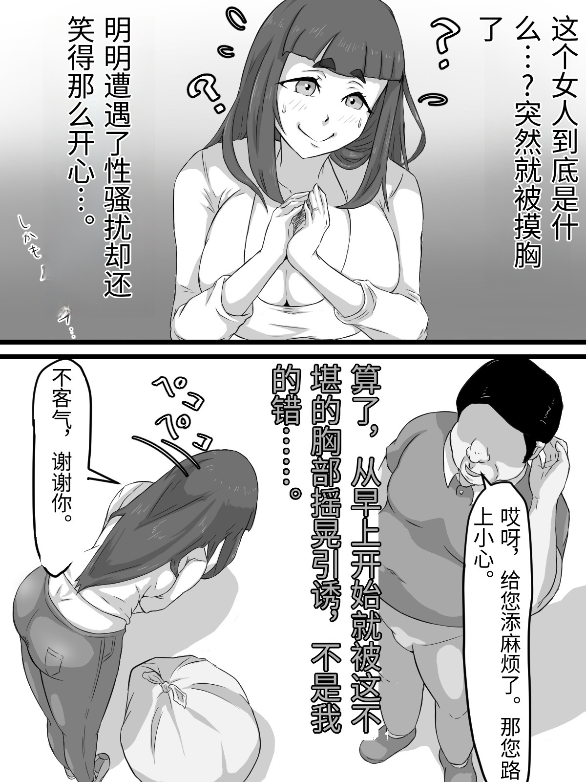 [日本漫画] [ぷにふかうめ] おっとり巨乳妻の寝取られご近所突き合い 单本,熟女人妻,巨乳大奶,露出,大阴茎#[26P]-22